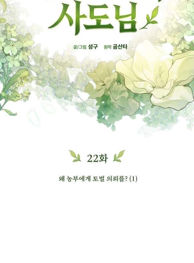 Pungyo ui Yeosin gwa Cheonjae Mangnani Sado-nim - chapter-22 - Page 106