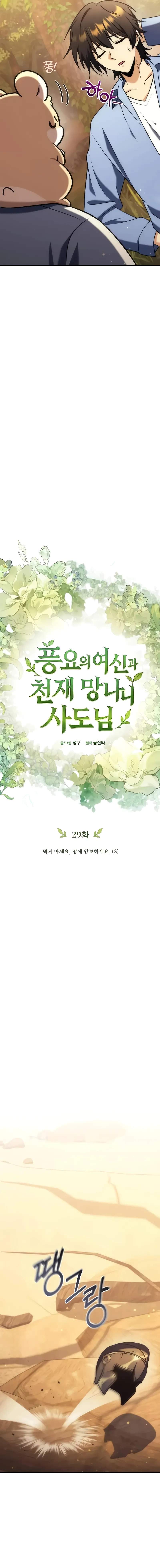 Pungyo ui Yeosin gwa Cheonjae Mangnani Sado-nim - chapter-29 - Page 19