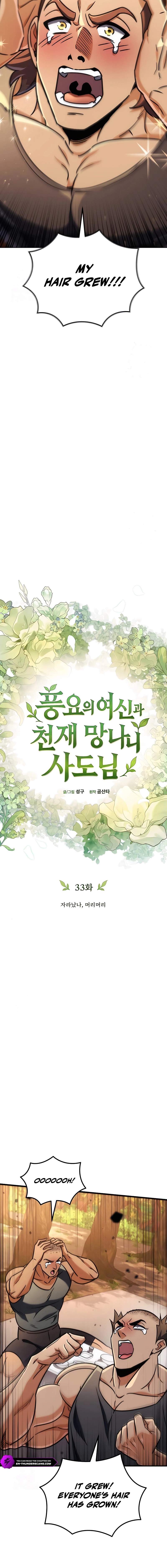 Pungyo ui Yeosin gwa Cheonjae Mangnani Sado-nim - chapter-33 - Page 2