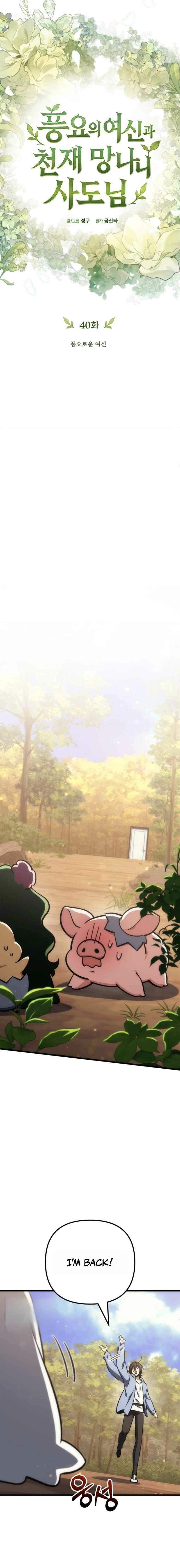 Pungyo ui Yeosin gwa Cheonjae Mangnani Sado-nim - chapter-40 - Page 4