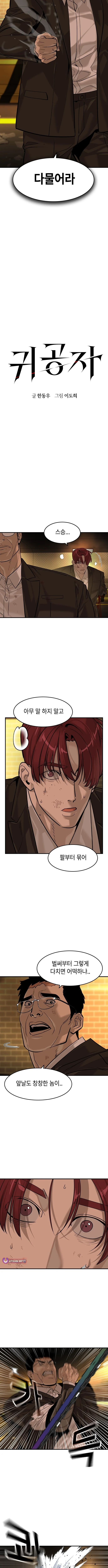 Reincarnated as a Mediocre Member of a Prestigious Family, I Used to Be the Strongest - chapter-90 - Page 4