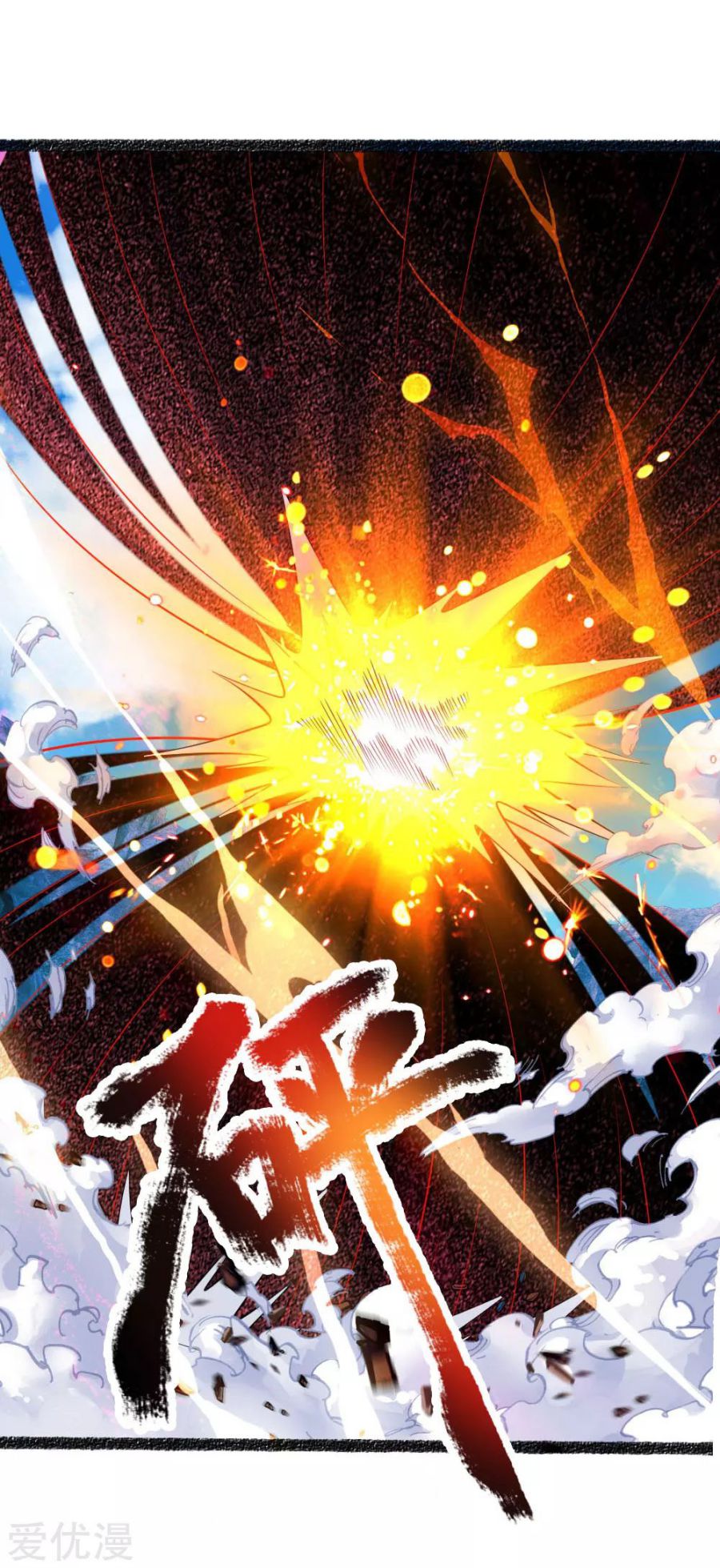 Shenwu Tianzun - chapter-166 - Page 2