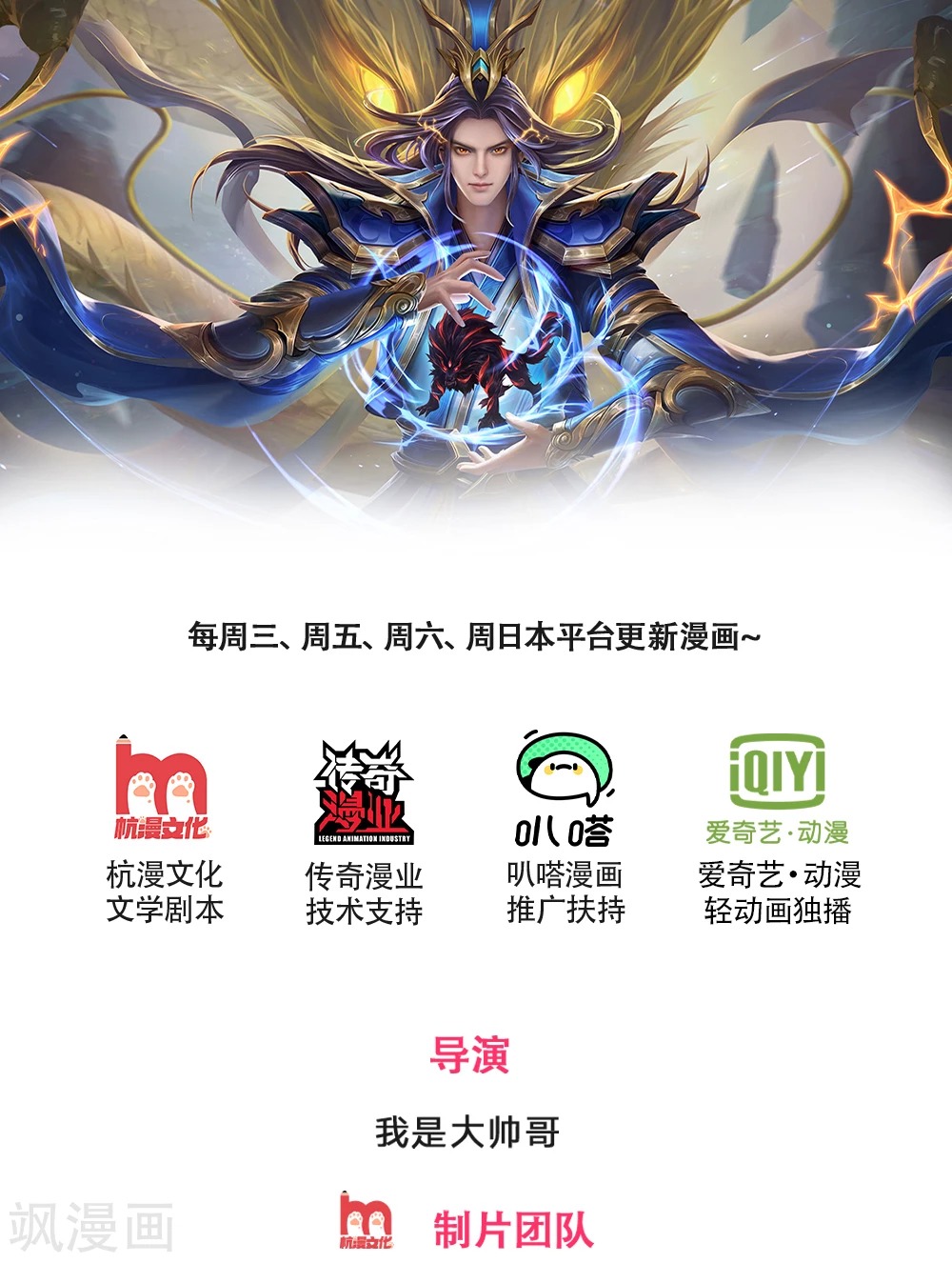Shenwu Tianzun - chapter-229 - Page 1