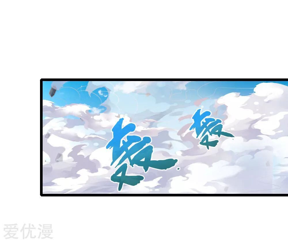 Shenwu Tianzun - chapter-45 - Page 12