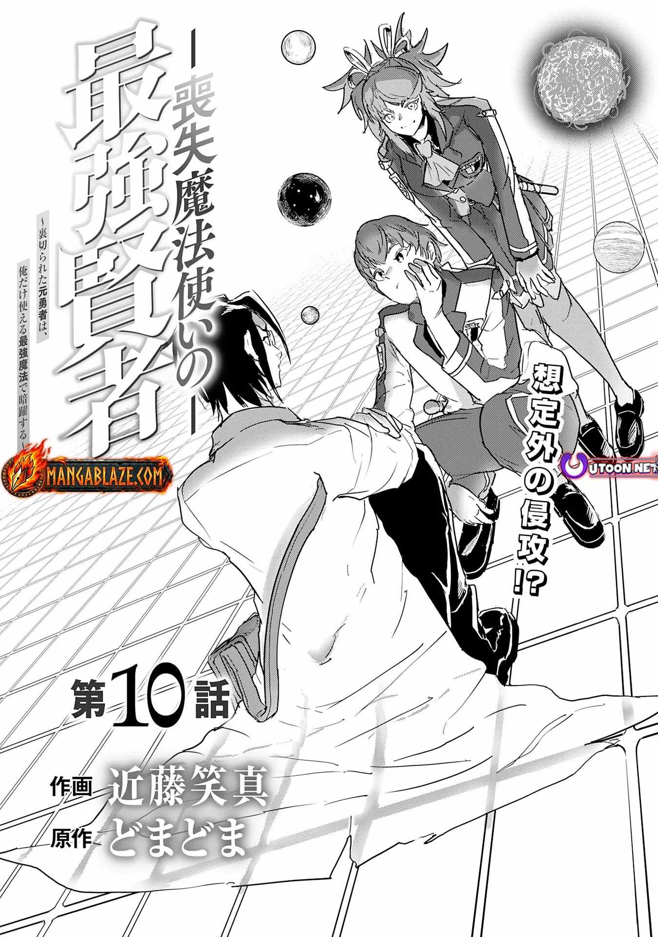 Soushitsu Mahoutsukai no Saikyou Kenja – Uragirareta Moto Yuusha wa, Ore Dake Tsukaeru Saikyou Mahou de Anyaku suru - chapter-10 - Page 4