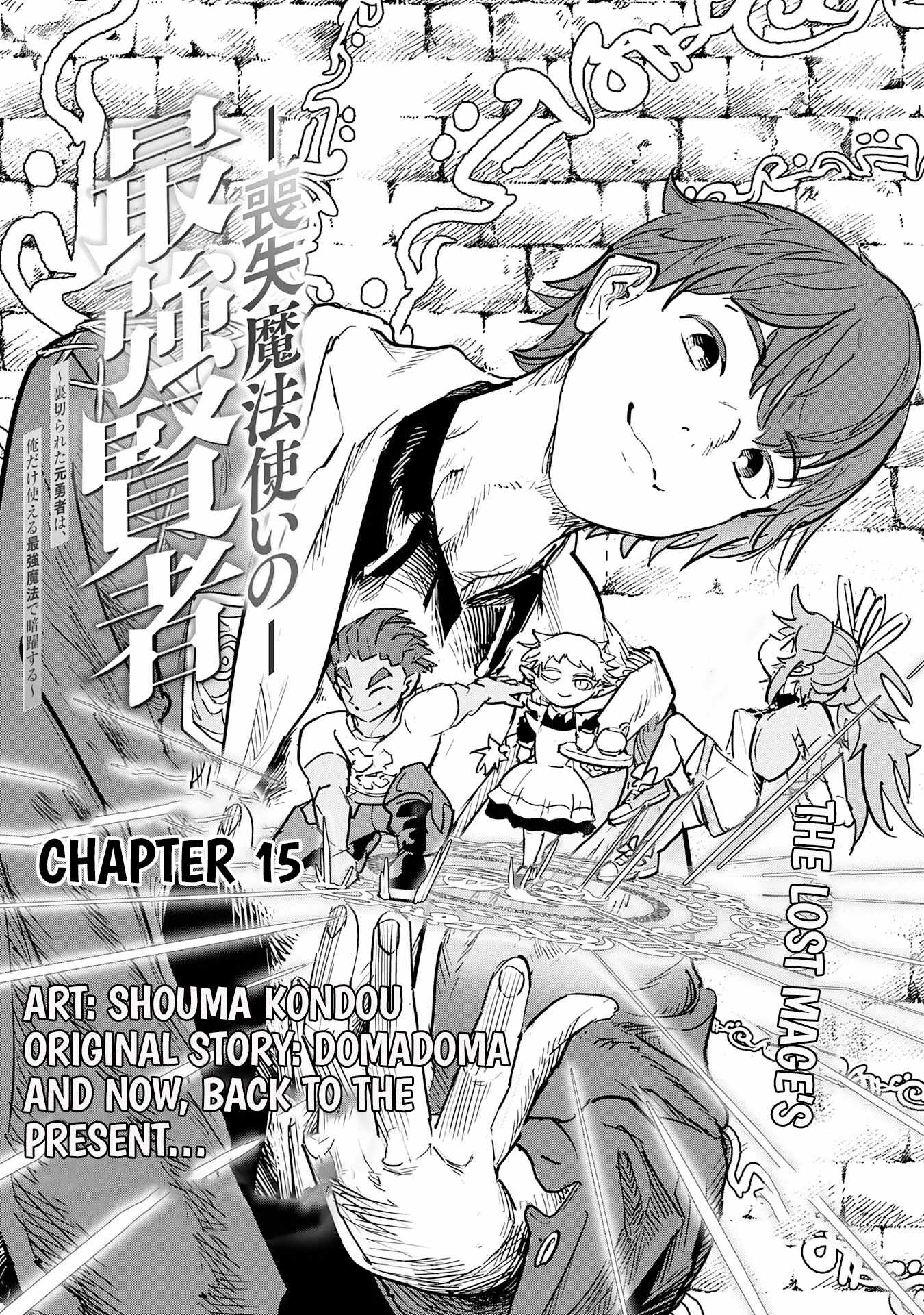 Soushitsu Mahoutsukai no Saikyou Kenja – Uragirareta Moto Yuusha wa, Ore Dake Tsukaeru Saikyou Mahou de Anyaku suru - chapter-15 - Page 2