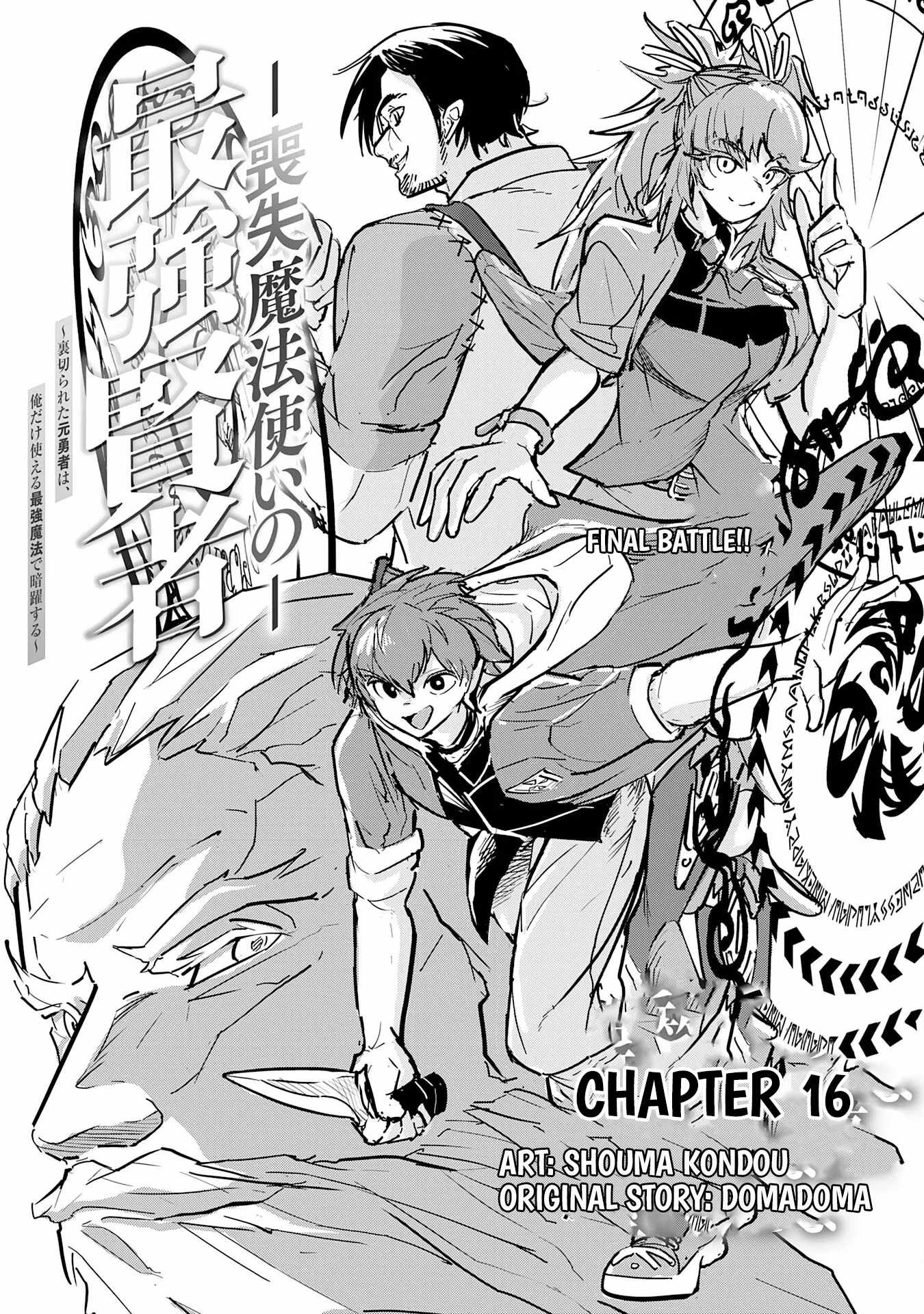 Soushitsu Mahoutsukai no Saikyou Kenja – Uragirareta Moto Yuusha wa, Ore Dake Tsukaeru Saikyou Mahou de Anyaku suru - chapter-16 - Page 4
