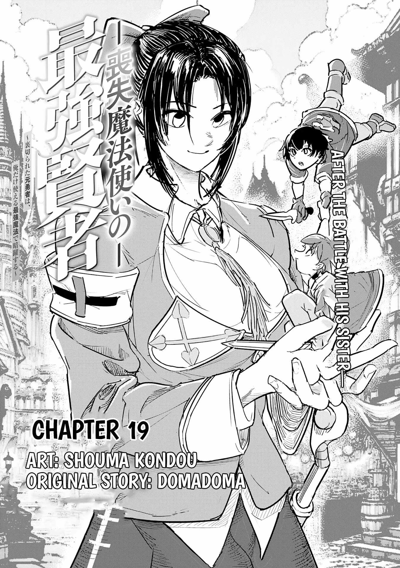 Soushitsu Mahoutsukai no Saikyou Kenja – Uragirareta Moto Yuusha wa, Ore Dake Tsukaeru Saikyou Mahou de Anyaku suru - chapter-19 - Page 2