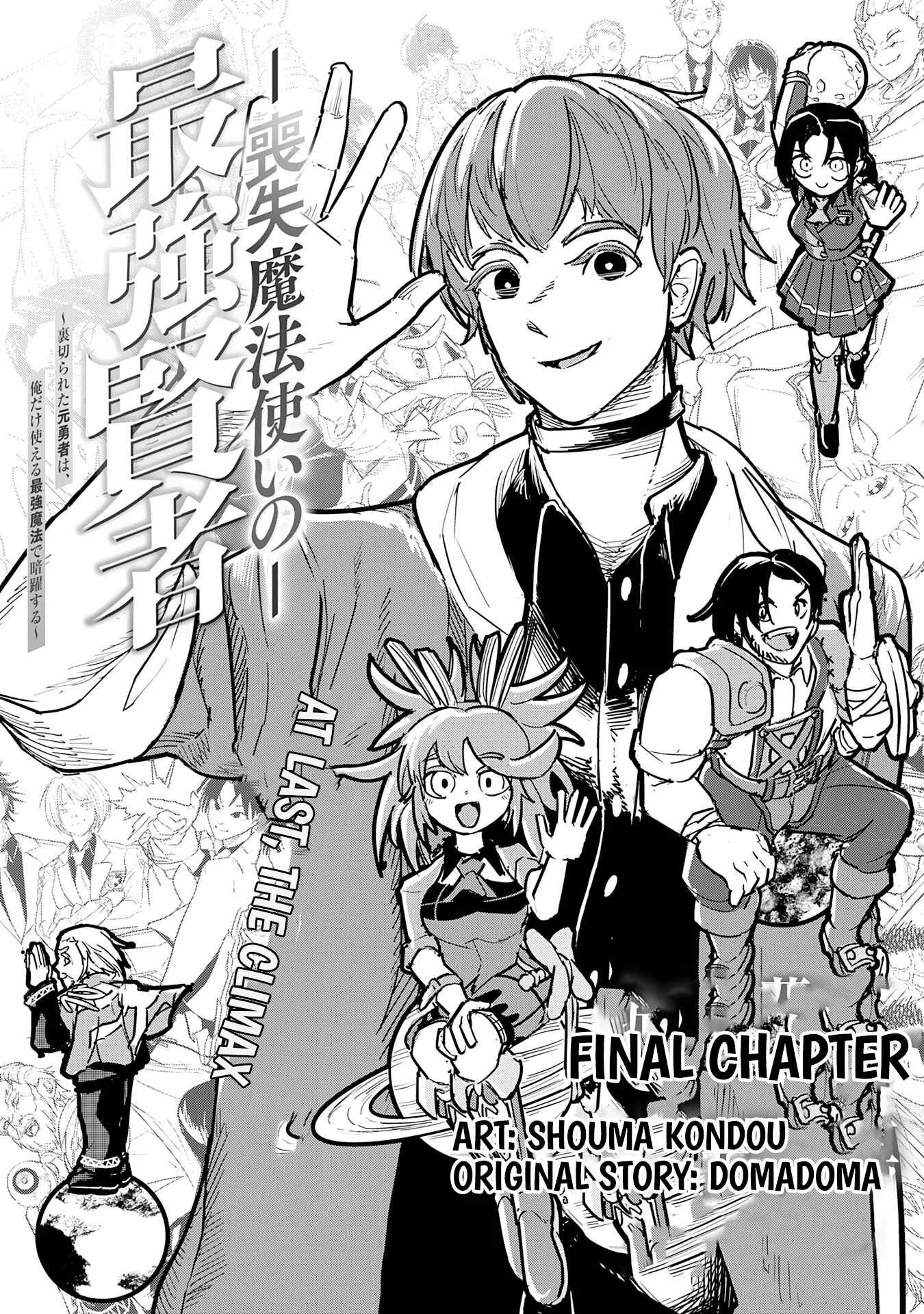 Soushitsu Mahoutsukai no Saikyou Kenja – Uragirareta Moto Yuusha wa, Ore Dake Tsukaeru Saikyou Mahou de Anyaku suru - chapter-20 - Page 4
