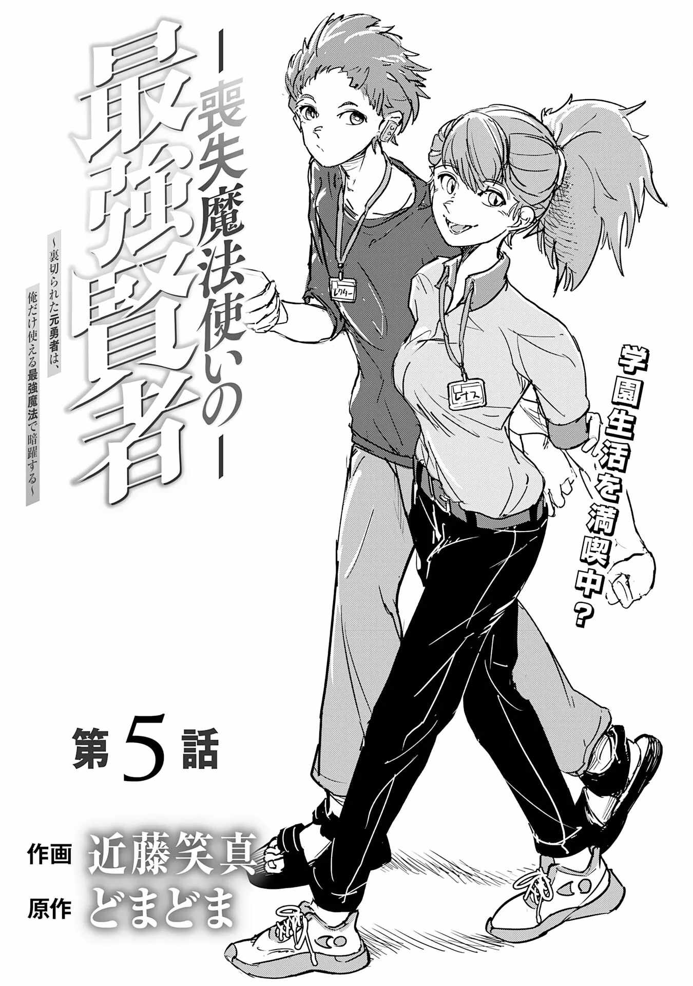 Soushitsu Mahoutsukai no Saikyou Kenja – Uragirareta Moto Yuusha wa, Ore Dake Tsukaeru Saikyou Mahou de Anyaku suru - chapter-5 - Page 2
