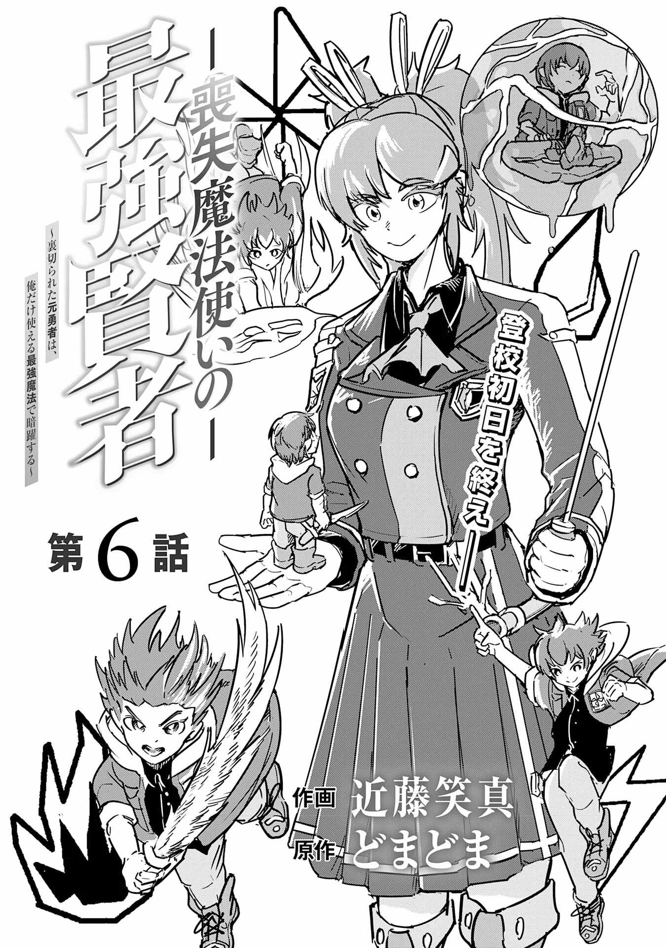 Soushitsu Mahoutsukai no Saikyou Kenja – Uragirareta Moto Yuusha wa, Ore Dake Tsukaeru Saikyou Mahou de Anyaku suru - chapter-6 - Page 2