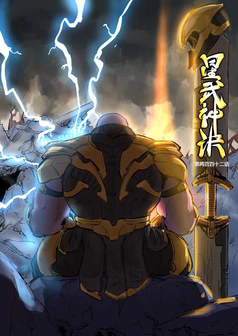 Star Martial God Technique - chapter-242 - Page 2