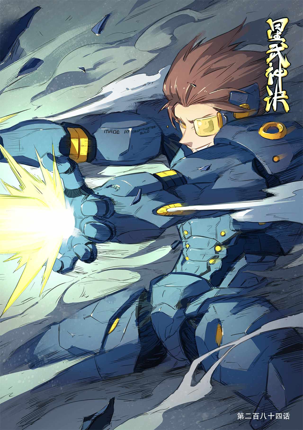 Star Martial God Technique - chapter-284 - Page 2