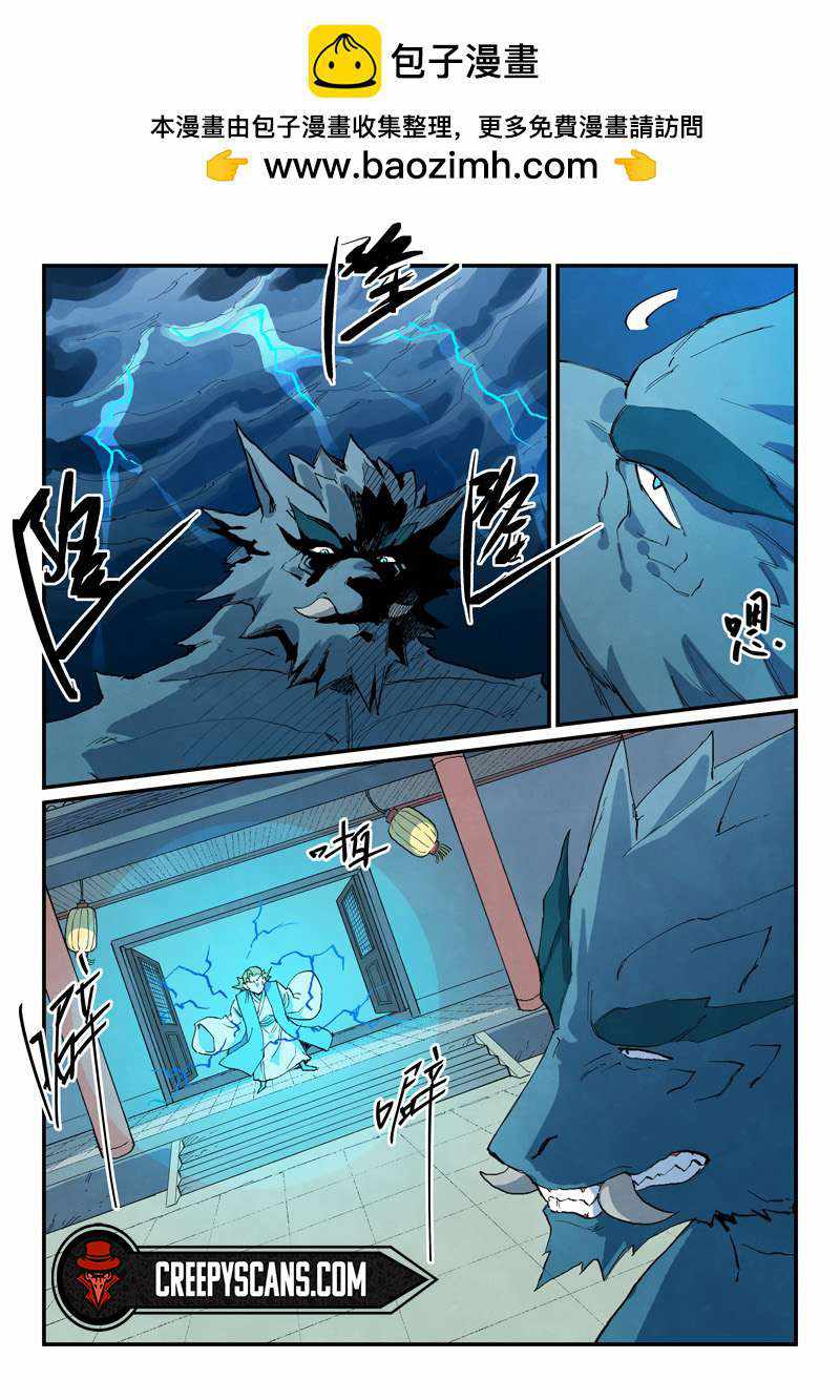 Star Martial God Technique - chapter-712 - Page 2