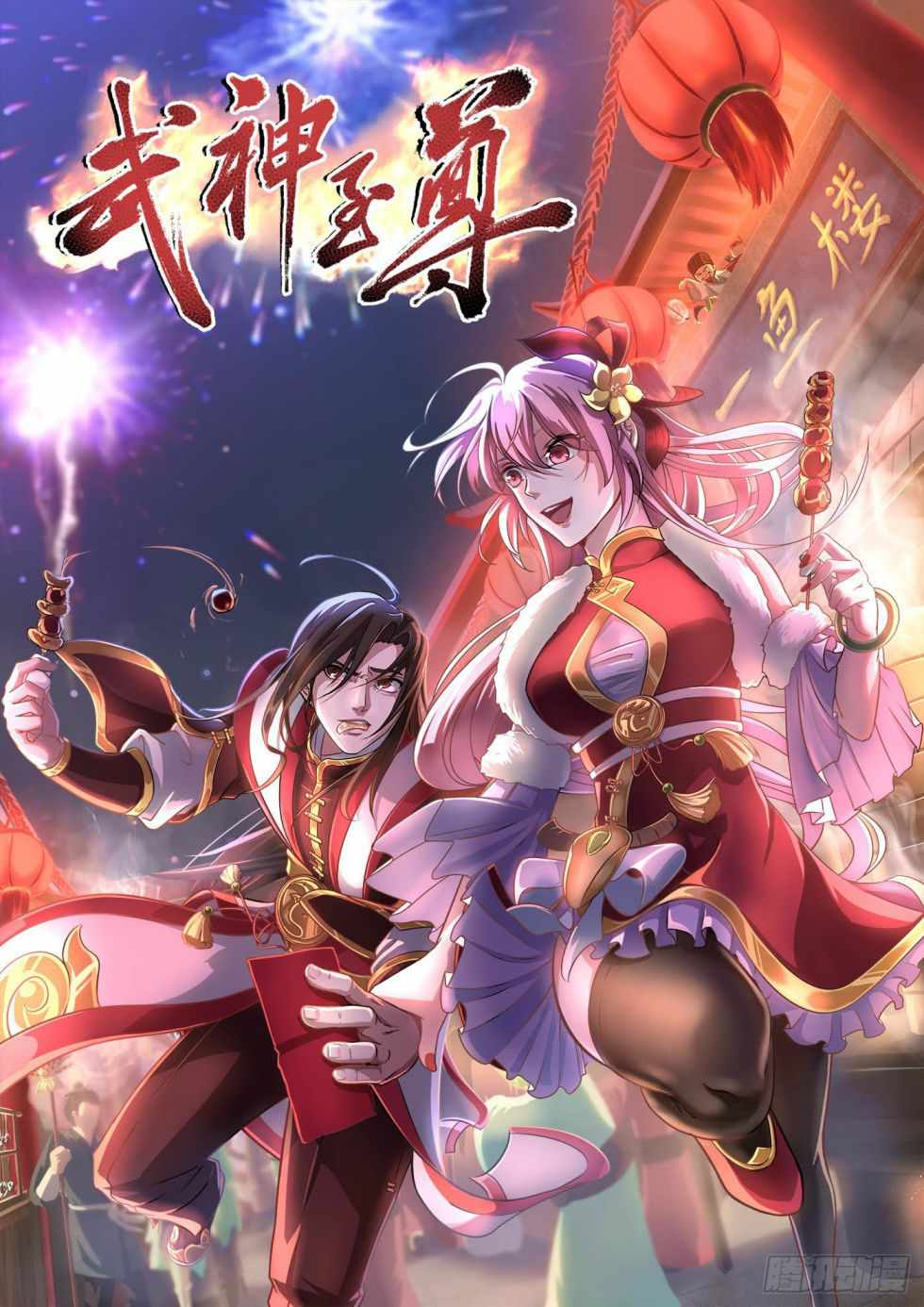 Supreme Taoist - chapter-21 - Page 1