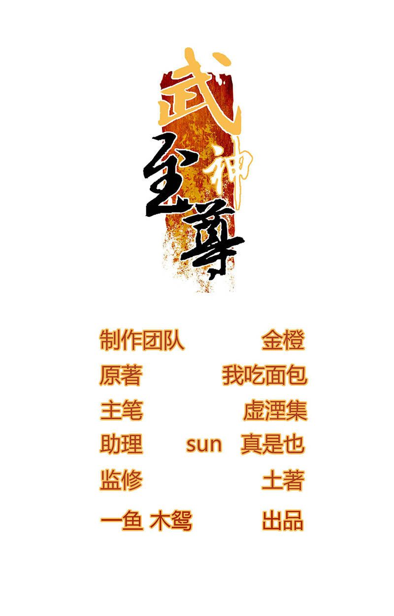 Supreme Taoist - chapter-4 - Page 1