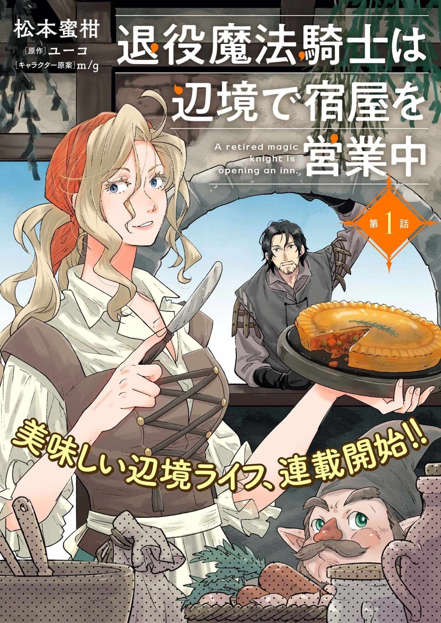 Taieki Maho Kishi wa Henkyo de Yadoya o Eigyo chu - chapter-1 - Page 1