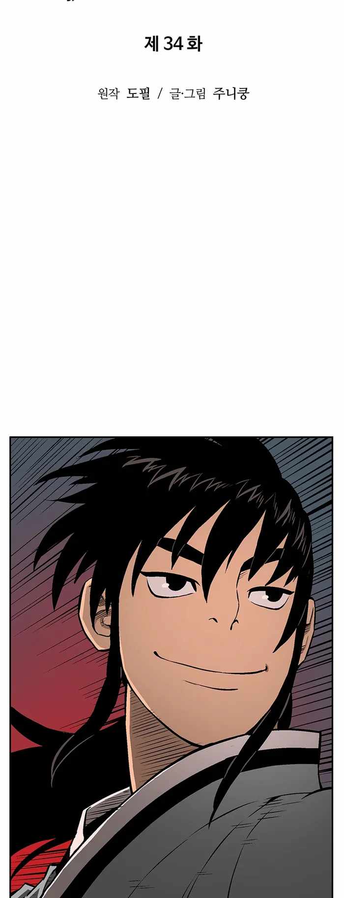 Tales of A Shinning Sword - chapter-34 - Page 12