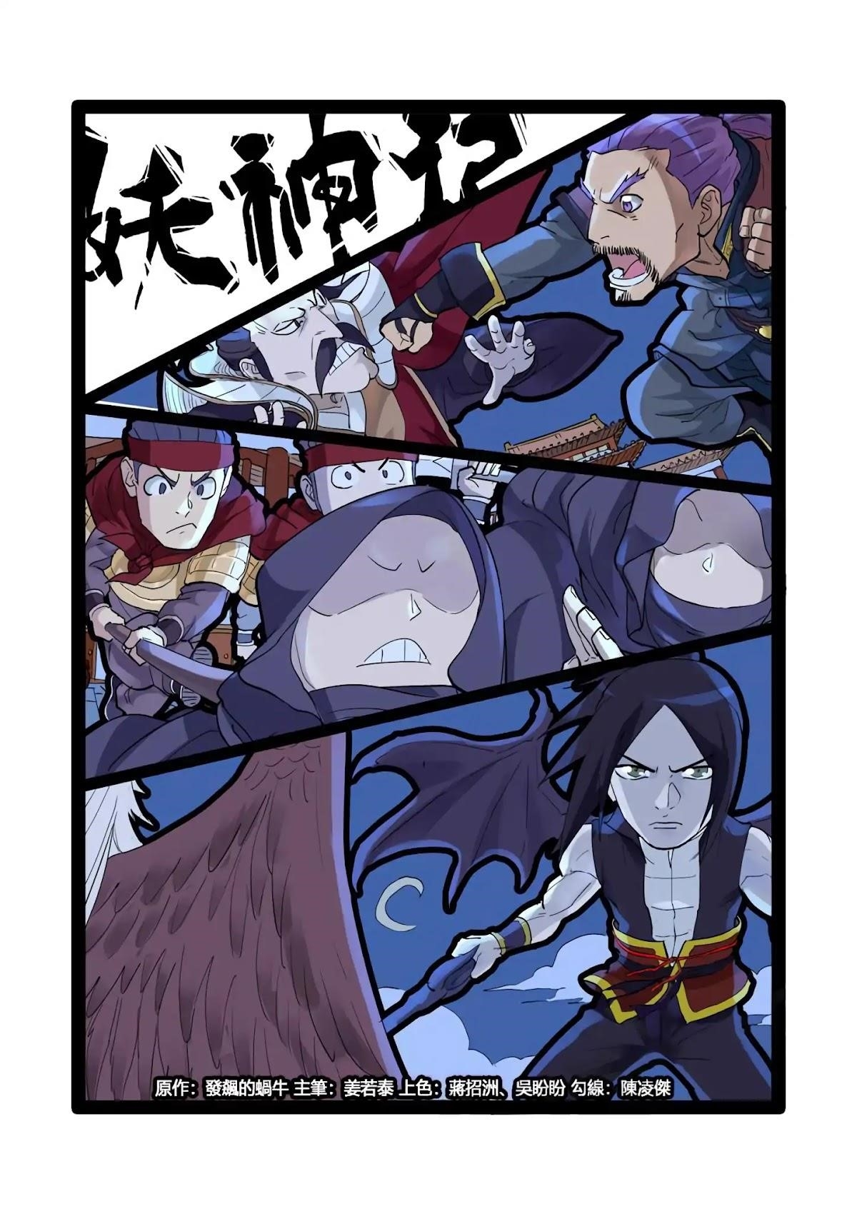 Tales of Demons and Gods - chapter-208-5 - Page 2