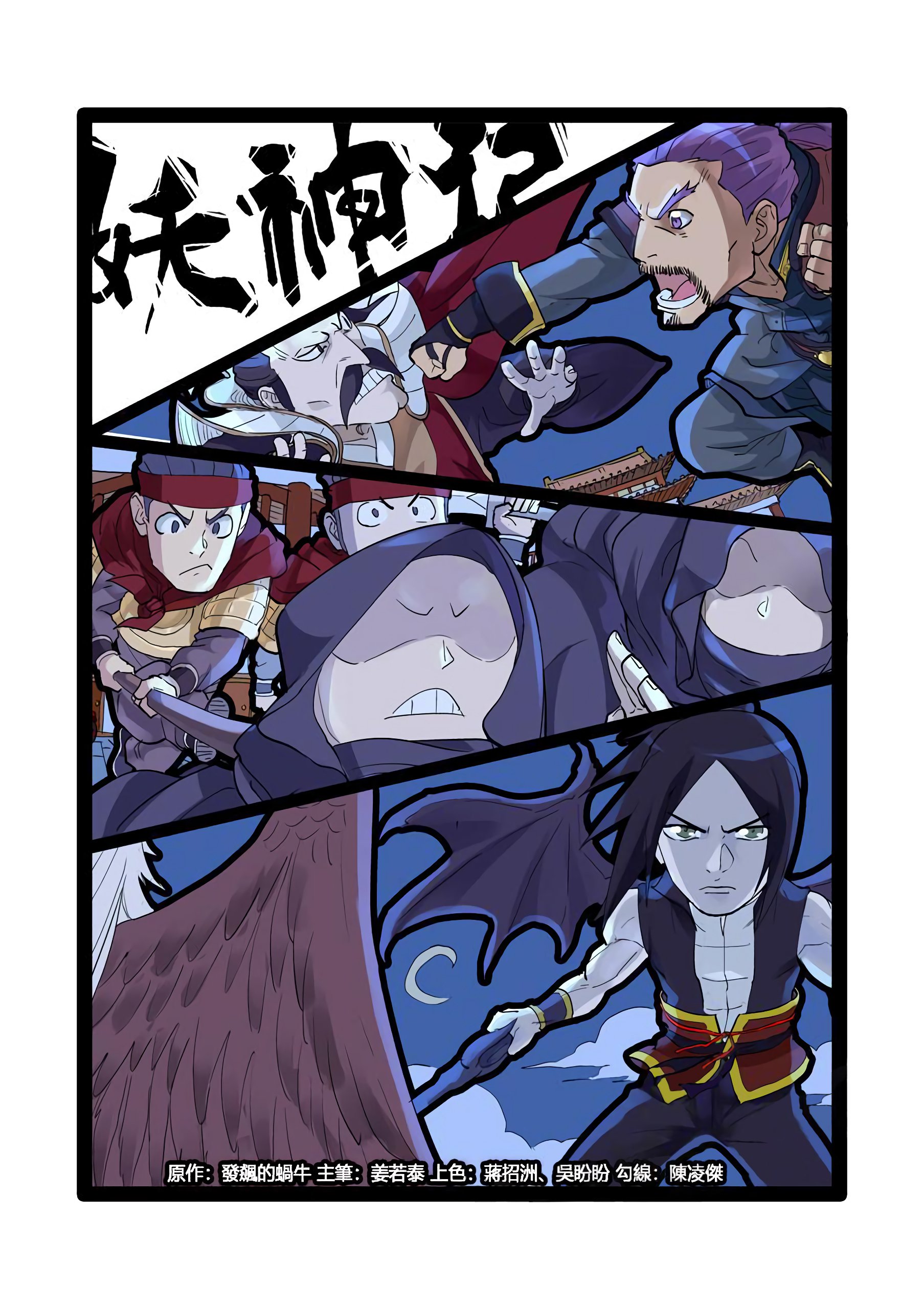Tales of Demons and Gods - chapter-208 - Page 10