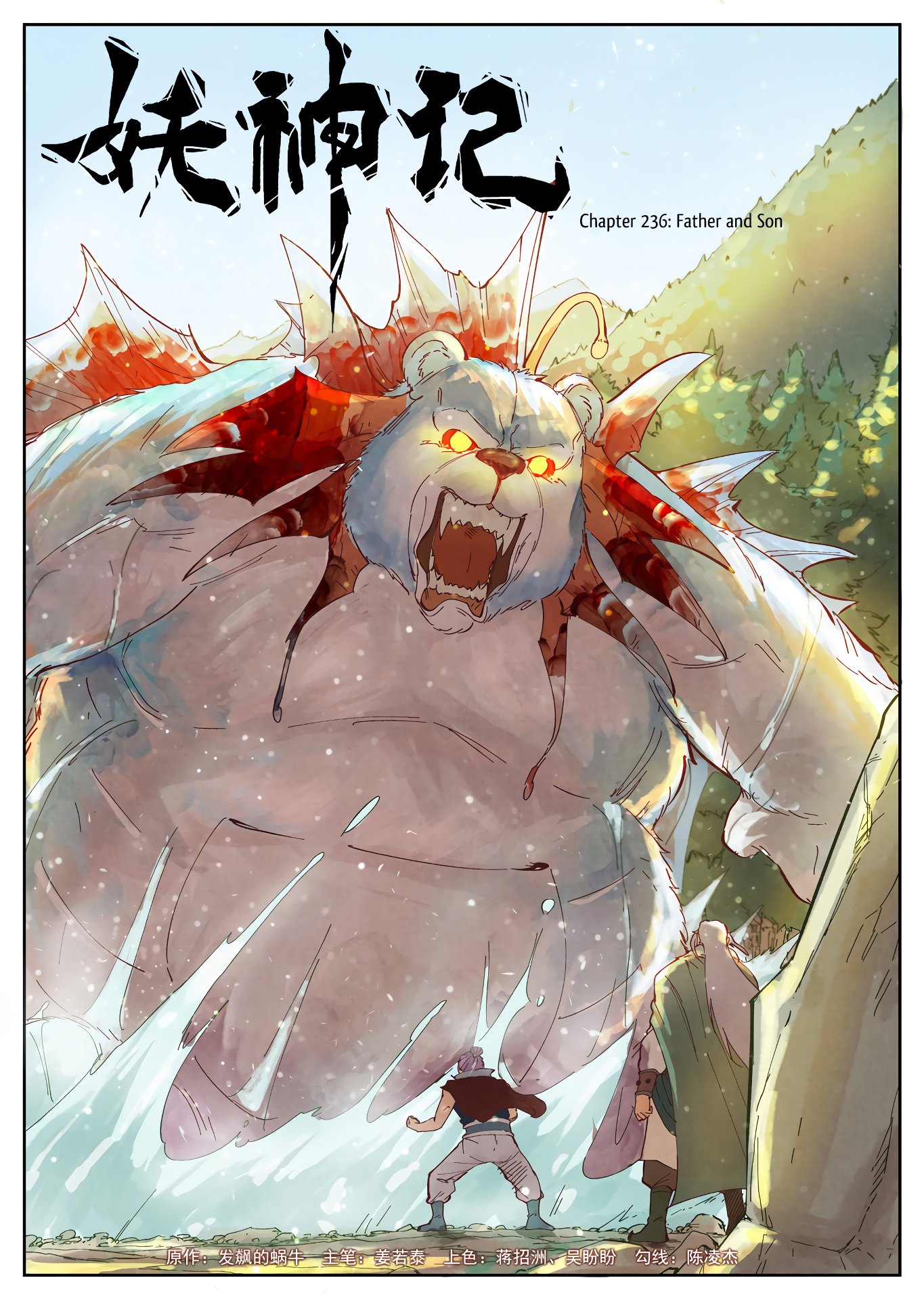 Tales of Demons and Gods - chapter-236 - Page 1