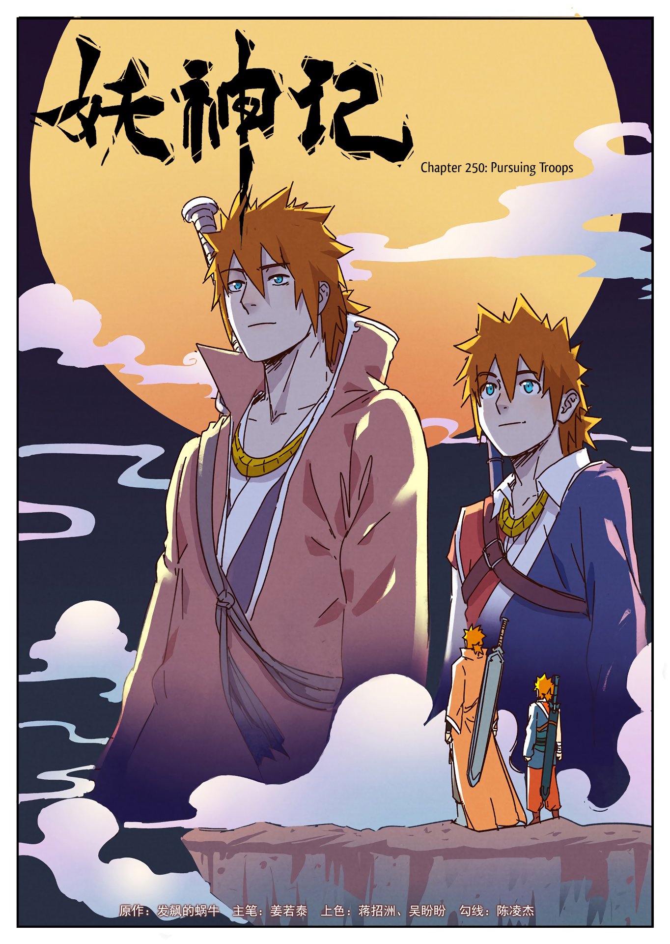 Tales of Demons and Gods - chapter-250 - Page 1