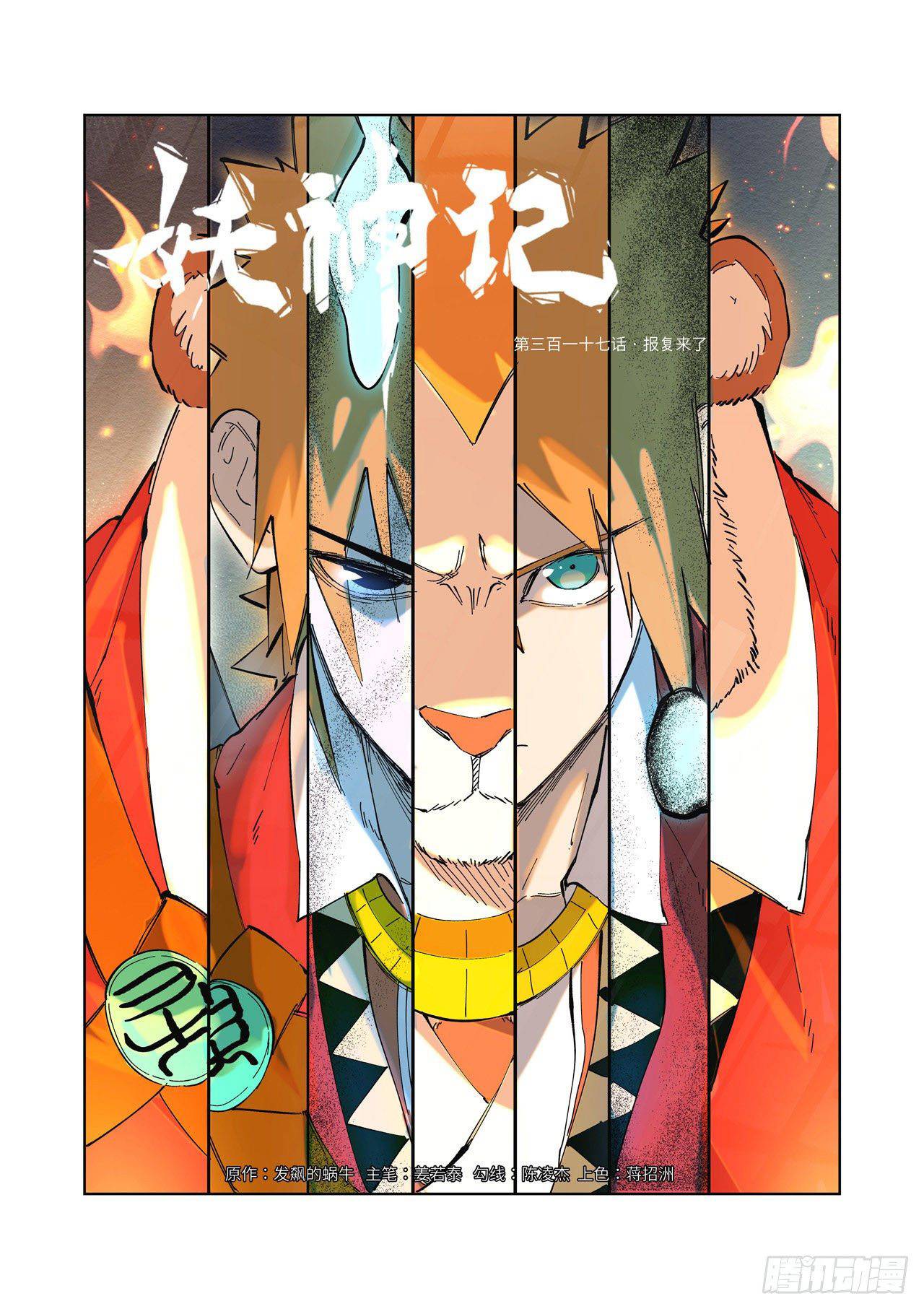 Tales of Demons and Gods - chapter-317 - Page 1
