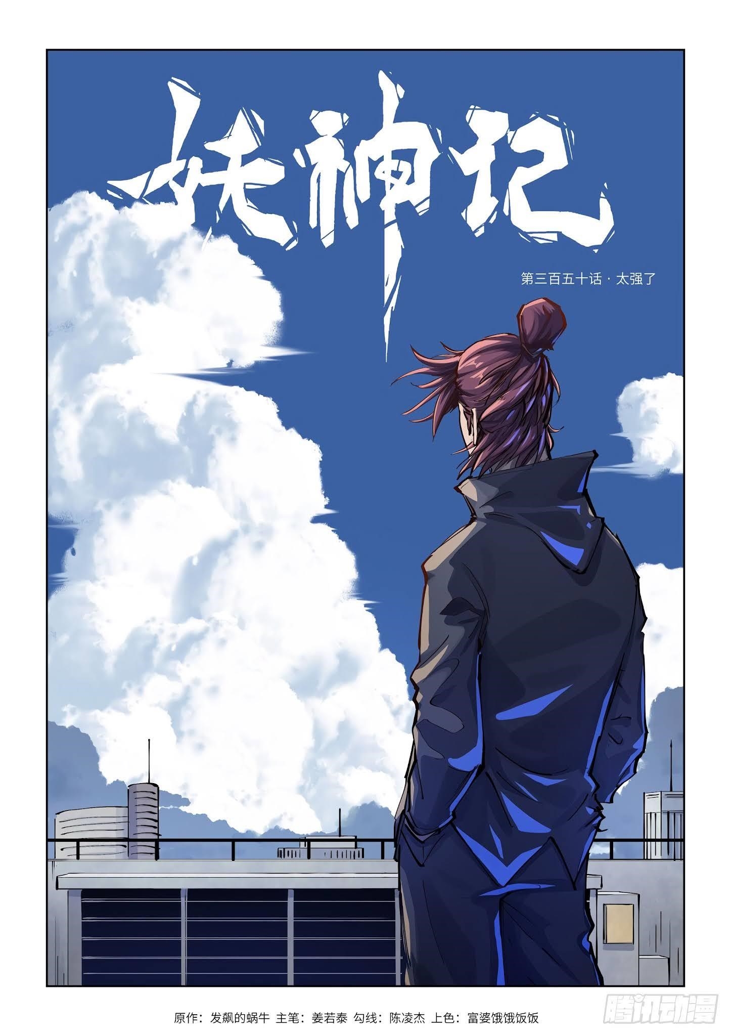 Tales of Demons and Gods - chapter-350-1 - Page 1