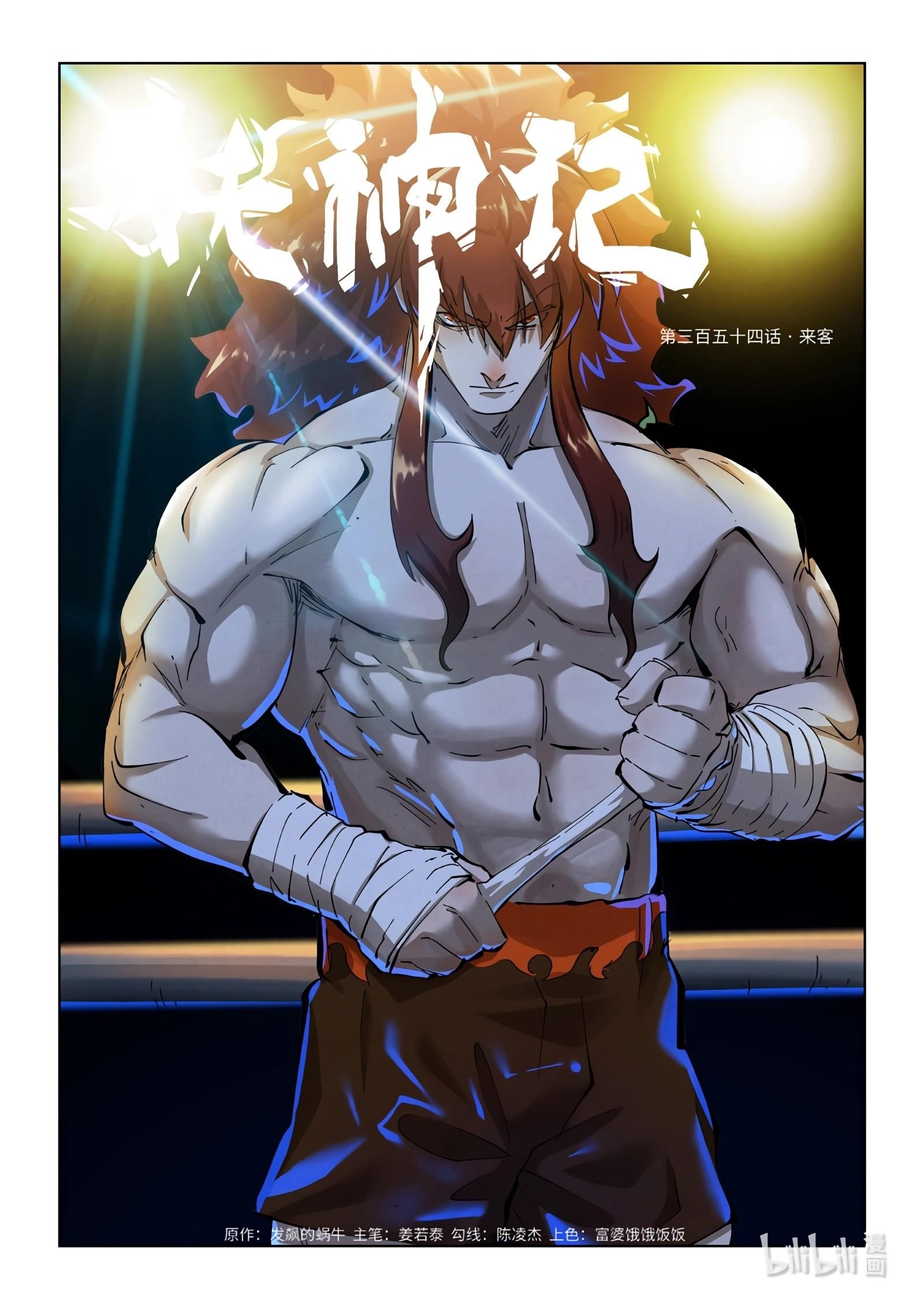 Tales of Demons and Gods - chapter-354-1 - Page 1