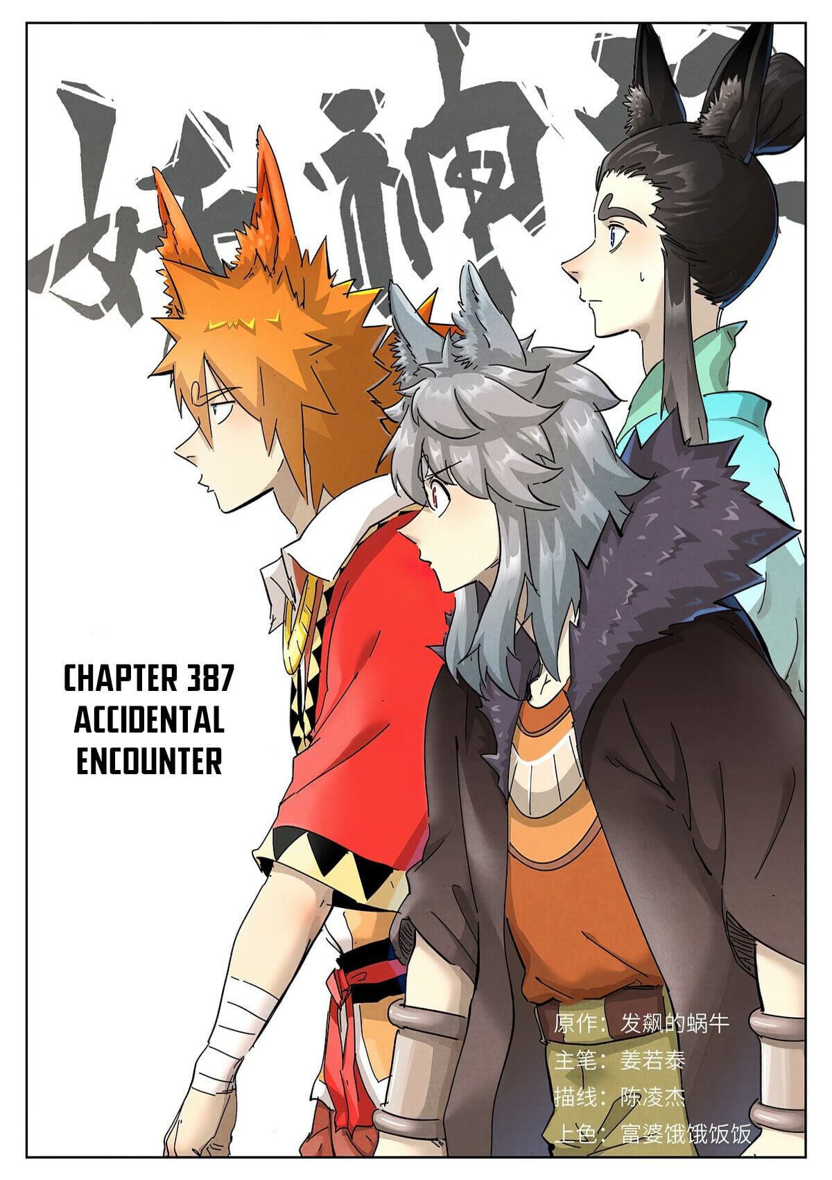 Tales of Demons and Gods - chapter-387-1 - Page 1