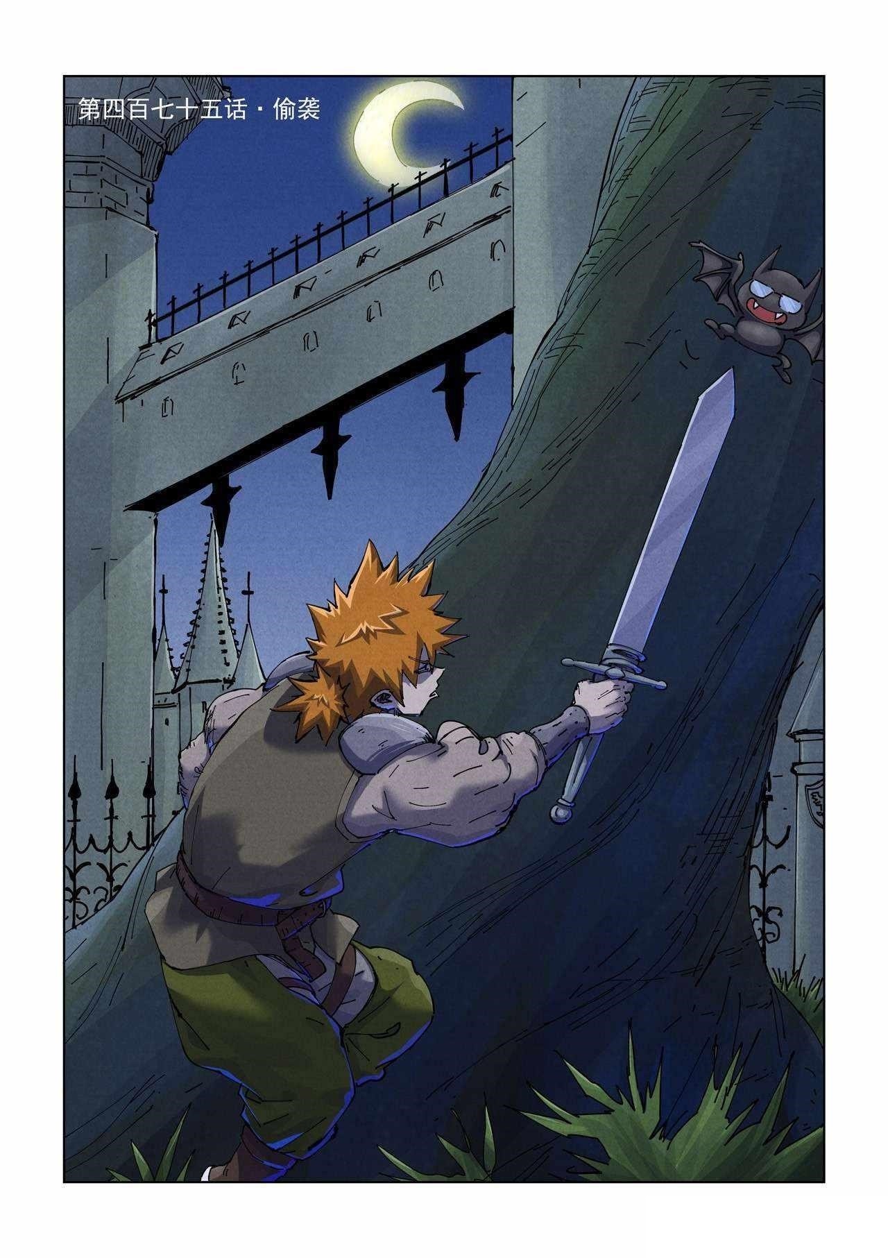 Tales of Demons and Gods - chapter-475-1 - Page 1