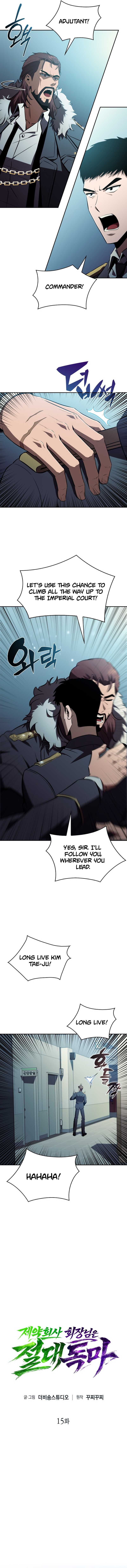 The Chairman of Pharmaceutical Company is a Poison King - chapter-15 - Page 3