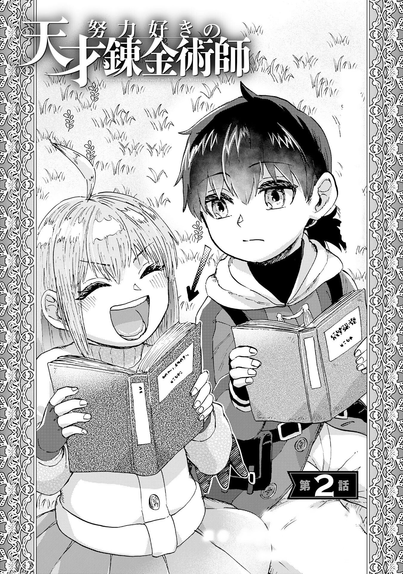The Genius Alchemist Who Loves Hard Work - chapter-2 - Page 3