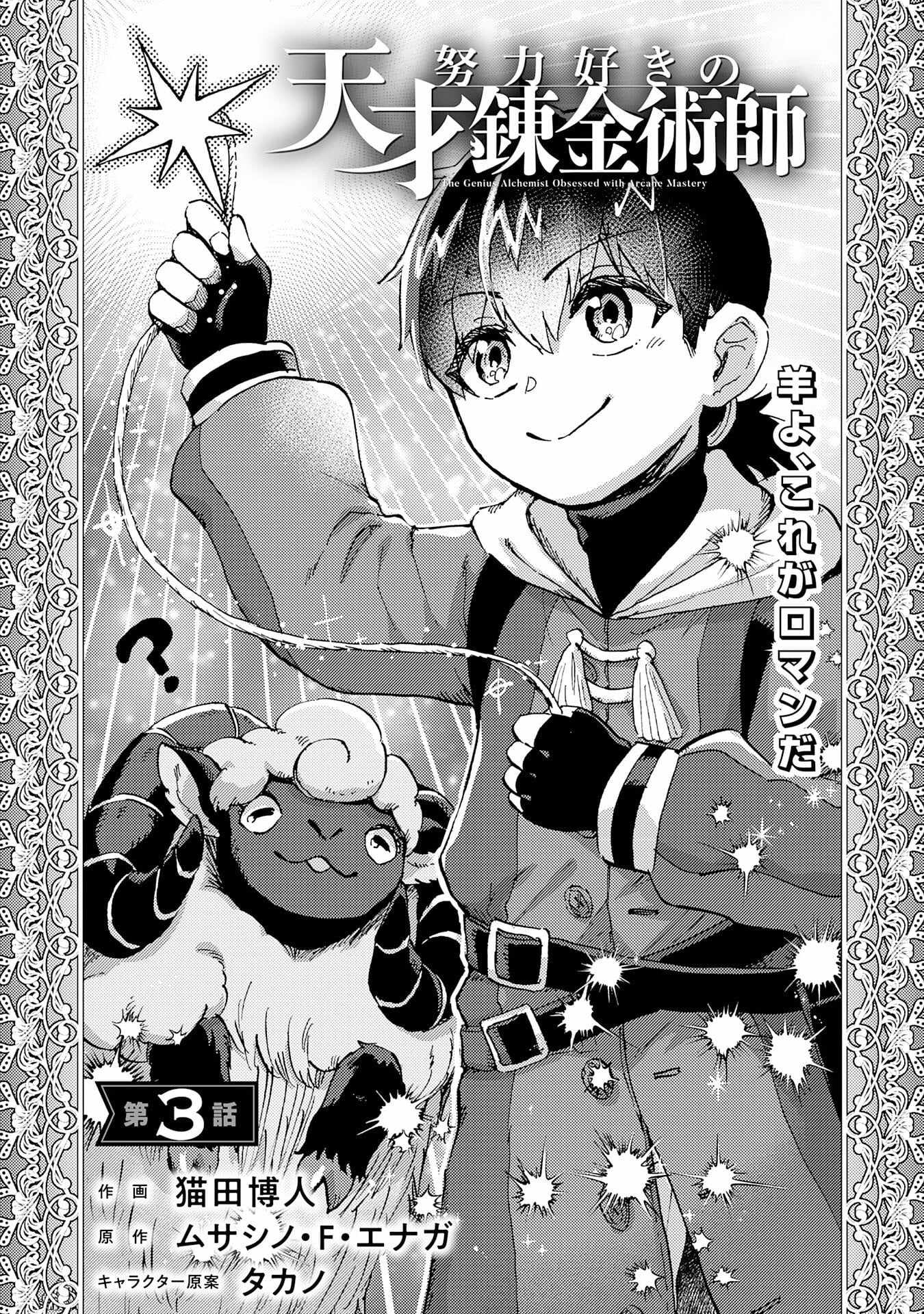 The Genius Alchemist Who Loves Hard Work - chapter-3 - Page 4