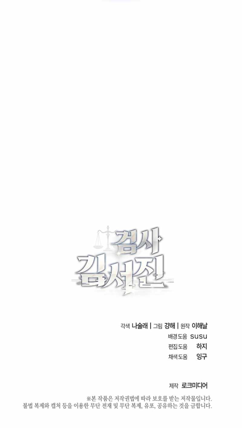 The Prosecutor꞉ Kim Seo-jin - chapter-19 - Page 21