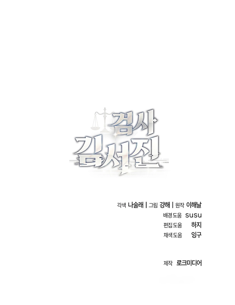 The Prosecutor꞉ Kim Seo-jin - chapter-5 - Page 16