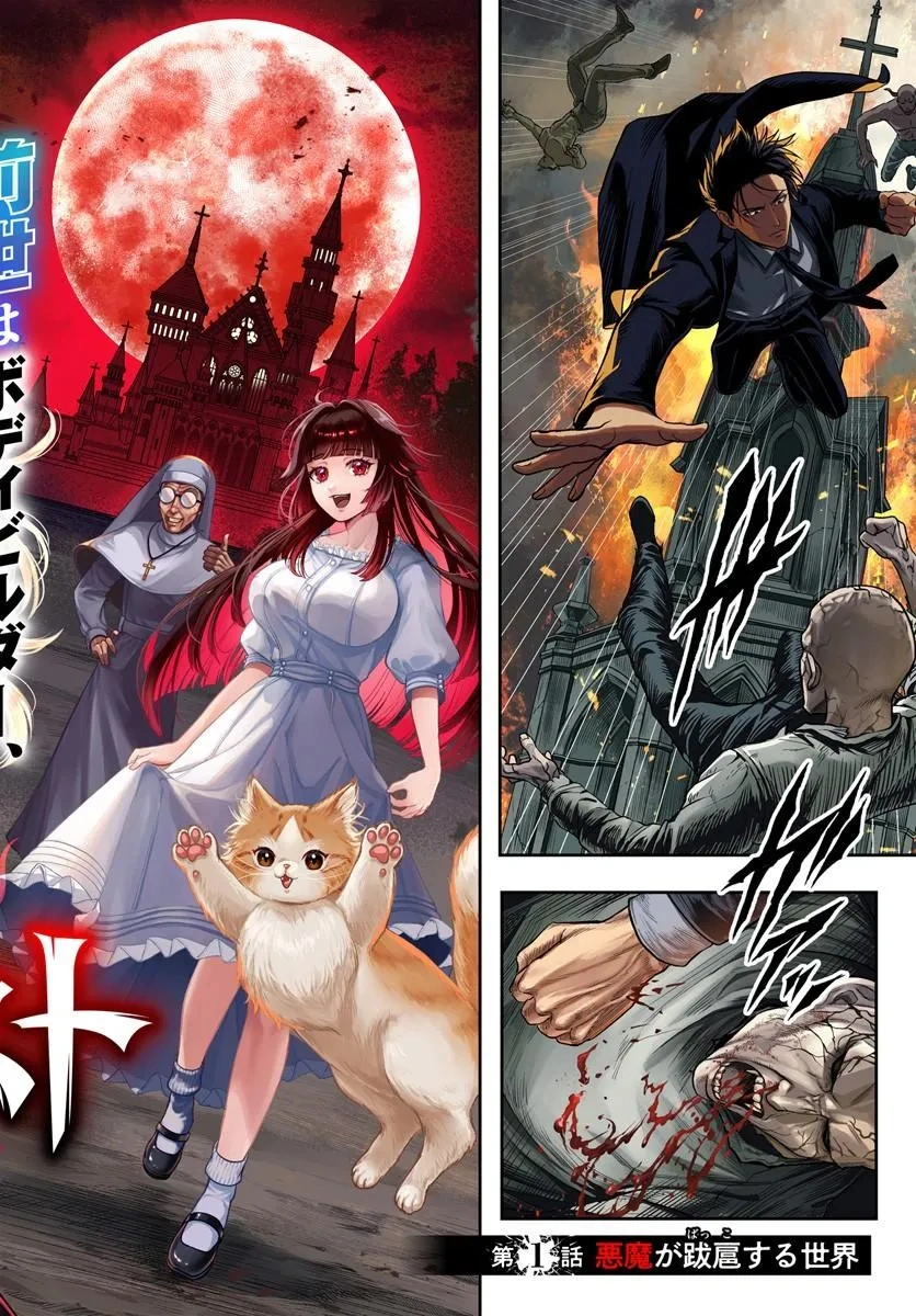 The Reincarnated Exorcist of Unparalleled Effort - chapter-1 - Page 3