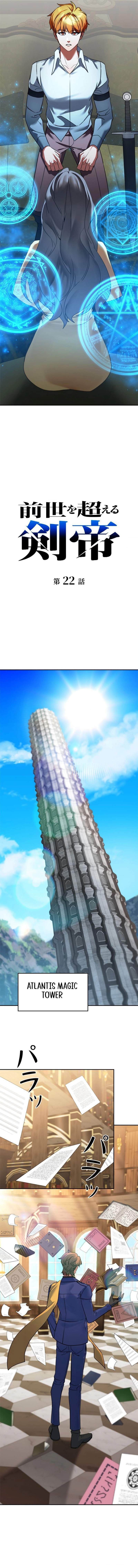 The Sword Emperor Who Surpasses His Previous Life - chapter-22 - Page 4