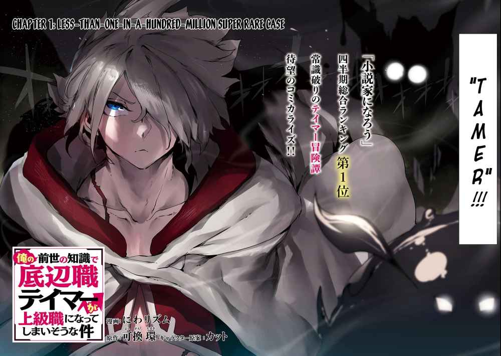 The Useless Tamer Will Turn into the Top Unconsciously by My Previous Life Knowledge - chapter-1 - Page 3