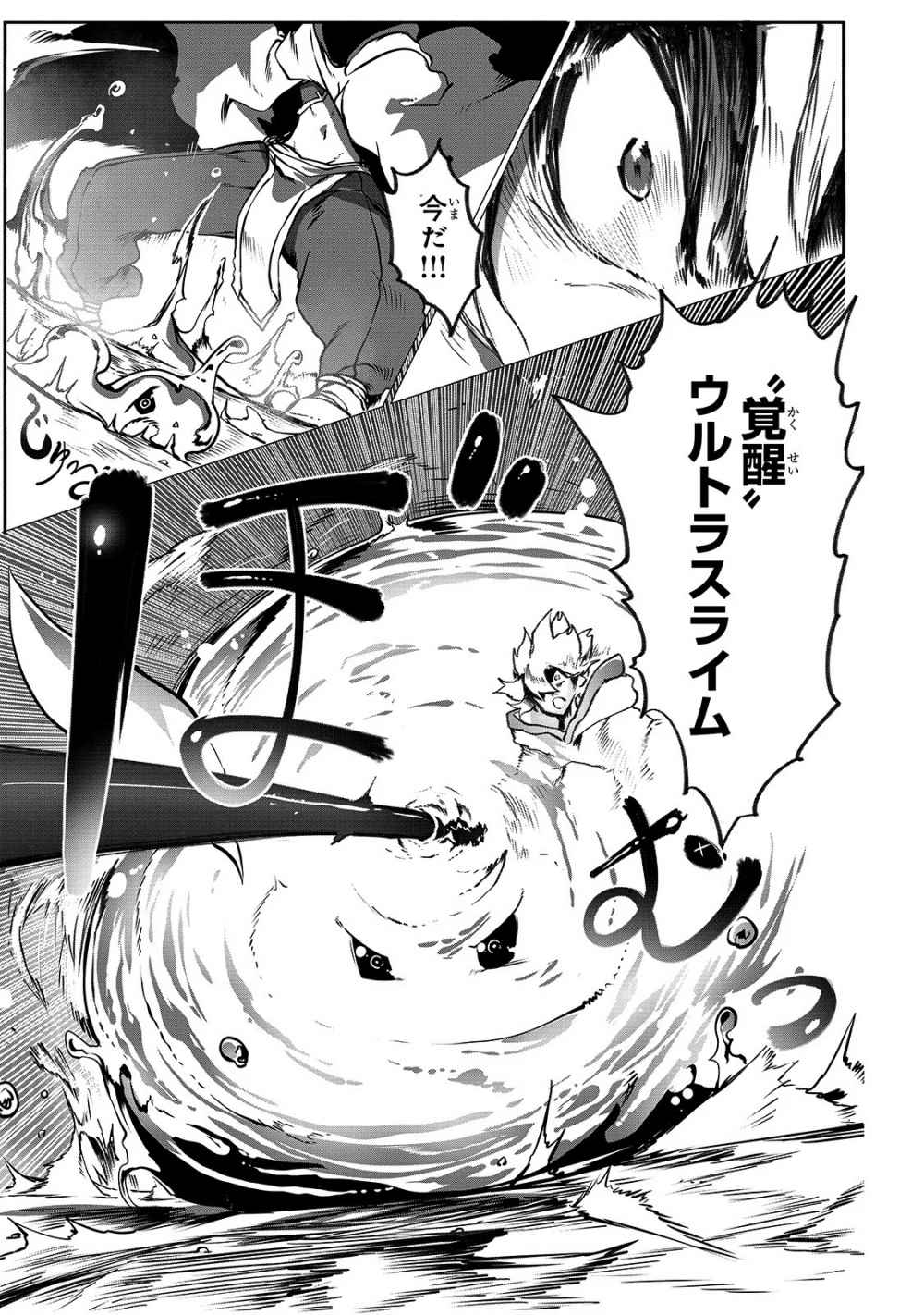 The Useless Tamer Will Turn into the Top Unconsciously by My Previous Life Knowledge - chapter-1 - Page 9
