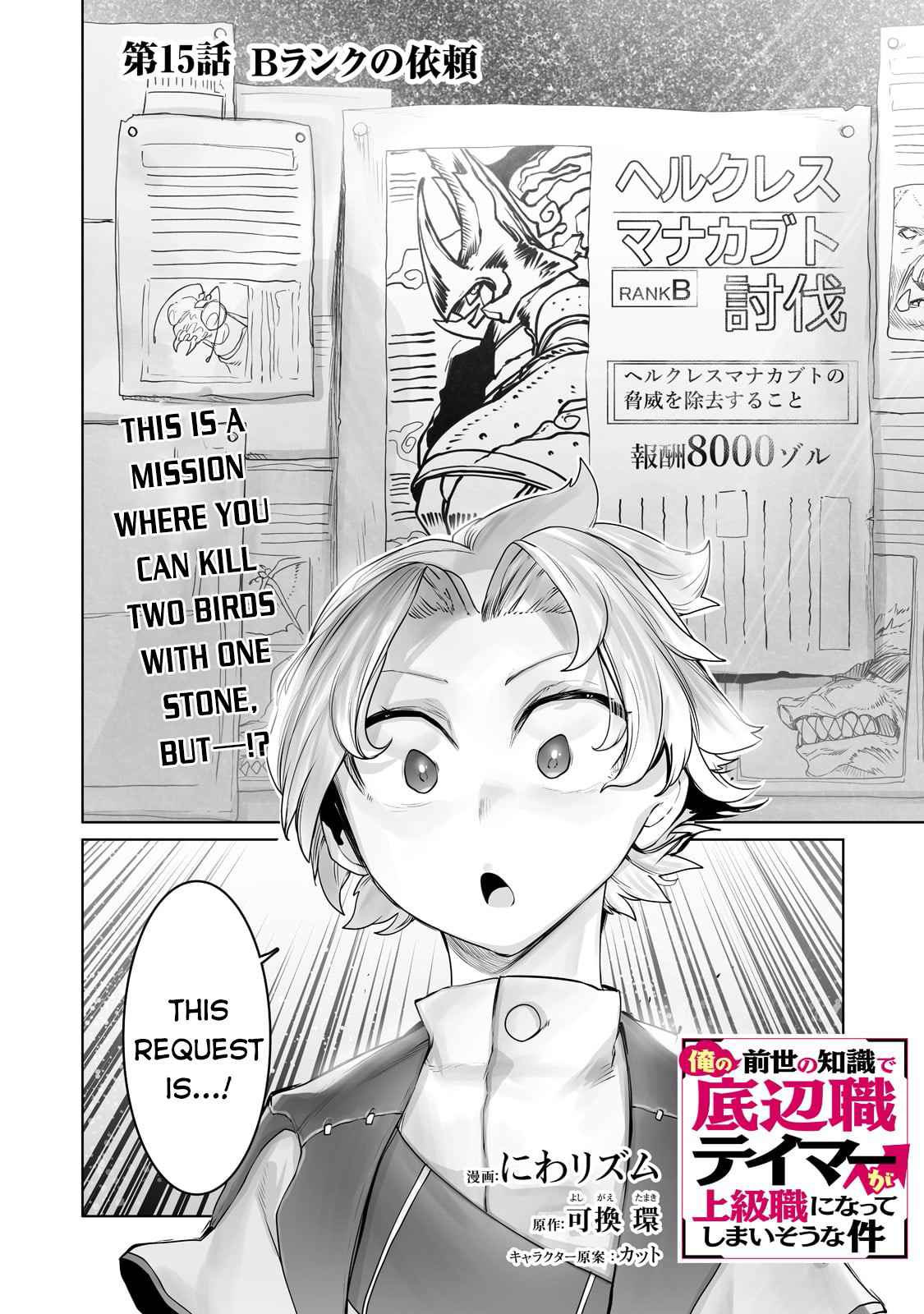 The Useless Tamer Will Turn into the Top Unconsciously by My Previous Life Knowledge - chapter-15 - Page 2