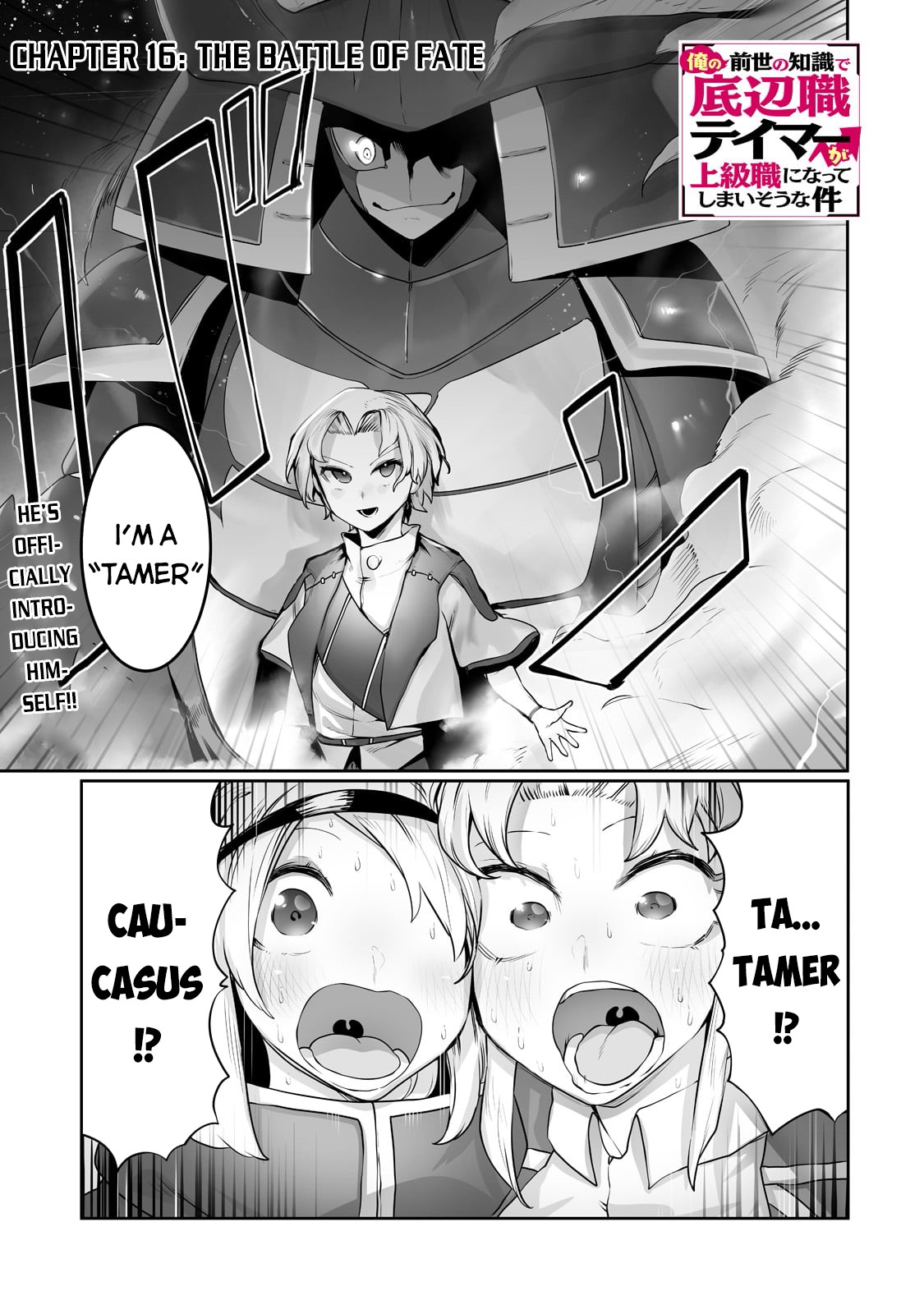 The Useless Tamer Will Turn into the Top Unconsciously by My Previous Life Knowledge - chapter-16 - Page 2