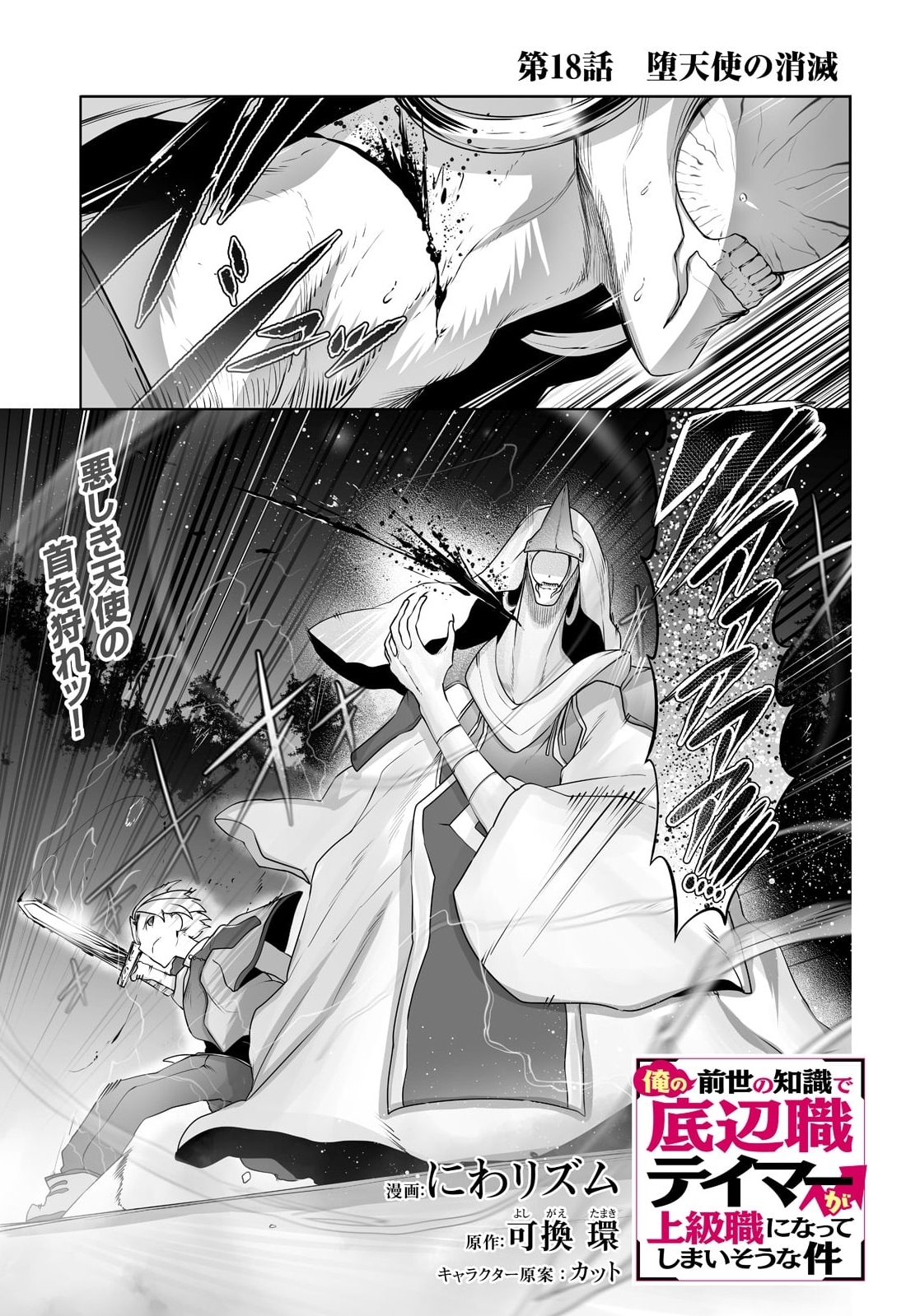The Useless Tamer Will Turn into the Top Unconsciously by My Previous Life Knowledge - chapter-18 - Page 2