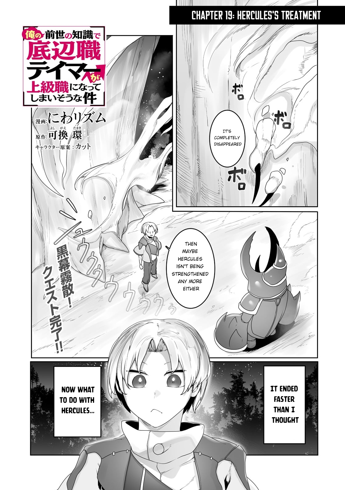 The Useless Tamer Will Turn into the Top Unconsciously by My Previous Life Knowledge - chapter-19 - Page 2