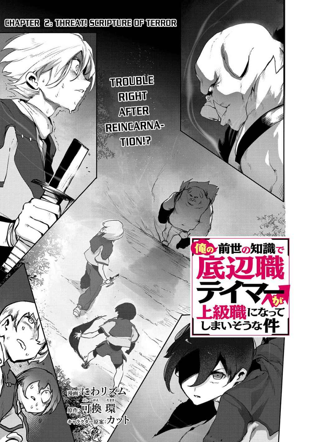 The Useless Tamer Will Turn into the Top Unconsciously by My Previous Life Knowledge - chapter-2 - Page 2