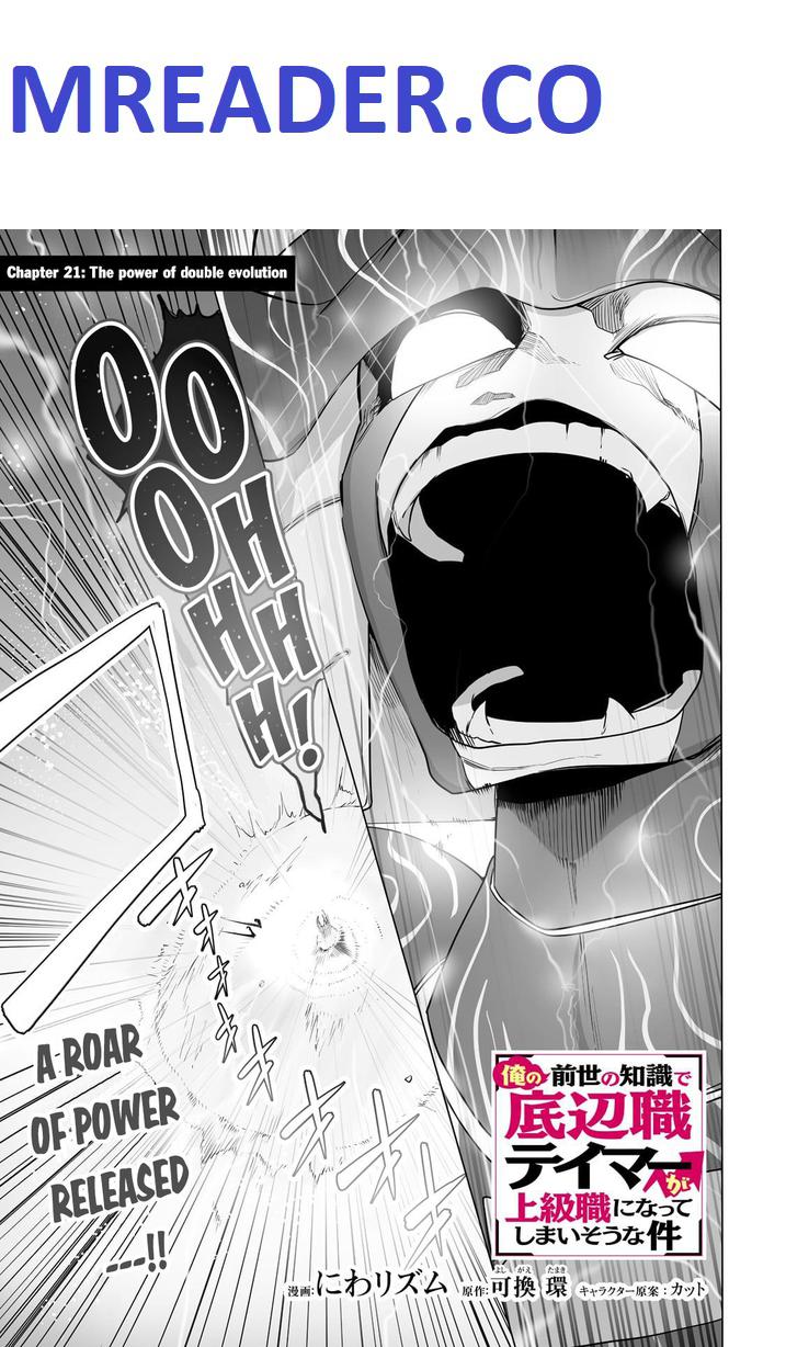 The Useless Tamer Will Turn into the Top Unconsciously by My Previous Life Knowledge - chapter-21 - Page 1
