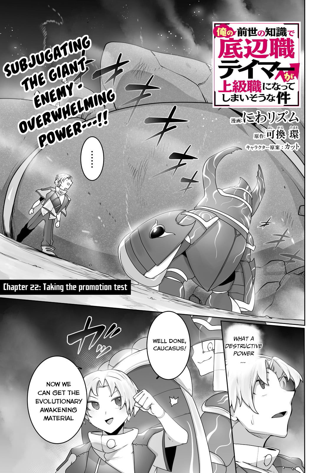 The Useless Tamer Will Turn into the Top Unconsciously by My Previous Life Knowledge - chapter-22 - Page 2