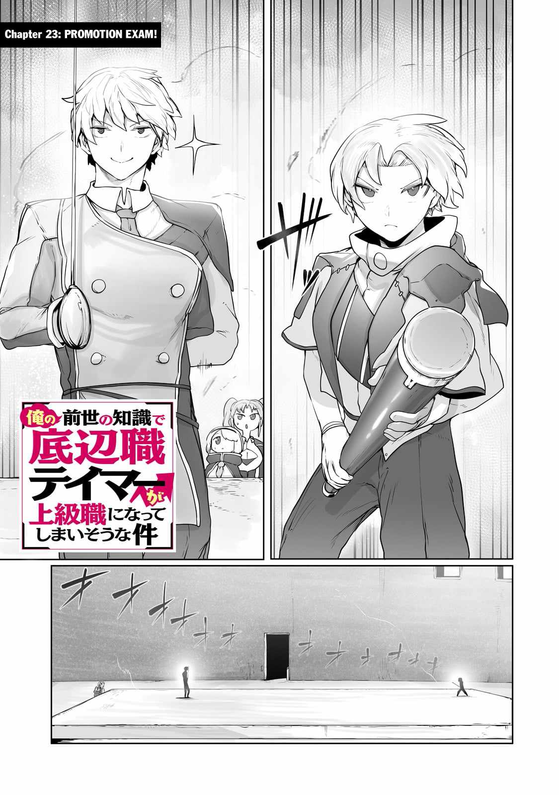 The Useless Tamer Will Turn into the Top Unconsciously by My Previous Life Knowledge - chapter-23 - Page 2