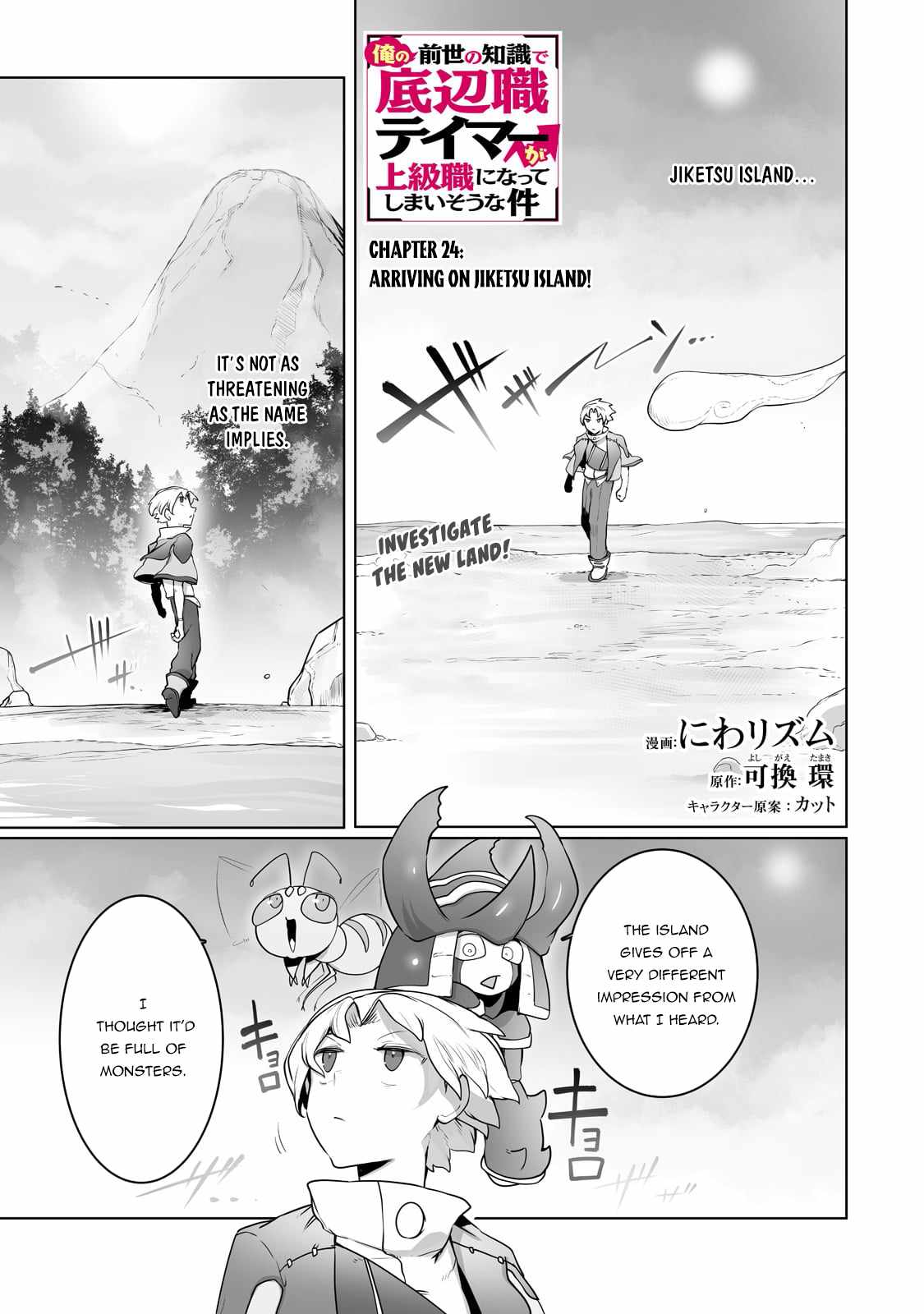 The Useless Tamer Will Turn into the Top Unconsciously by My Previous Life Knowledge - chapter-24 - Page 2