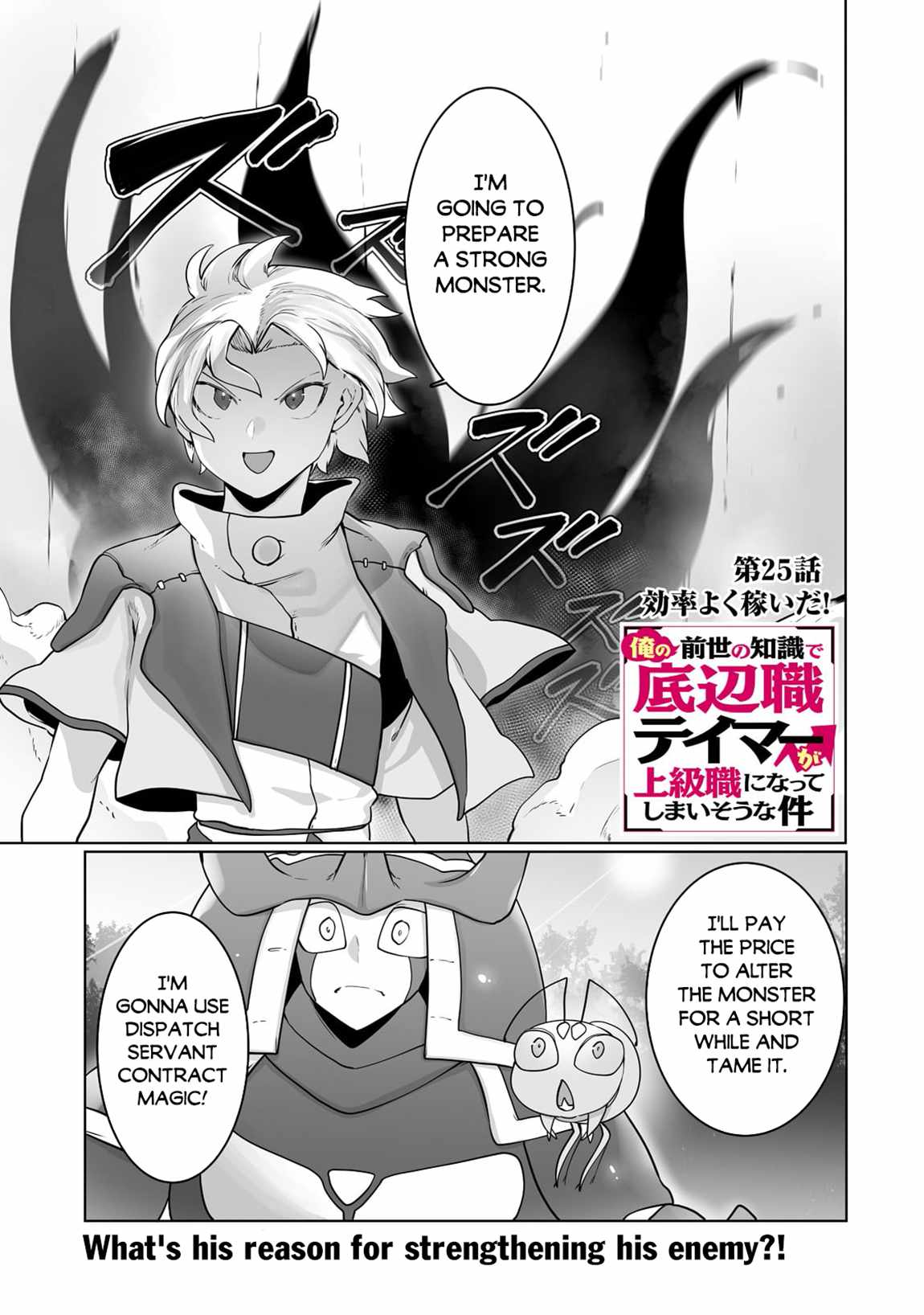 The Useless Tamer Will Turn into the Top Unconsciously by My Previous Life Knowledge - chapter-25 - Page 2
